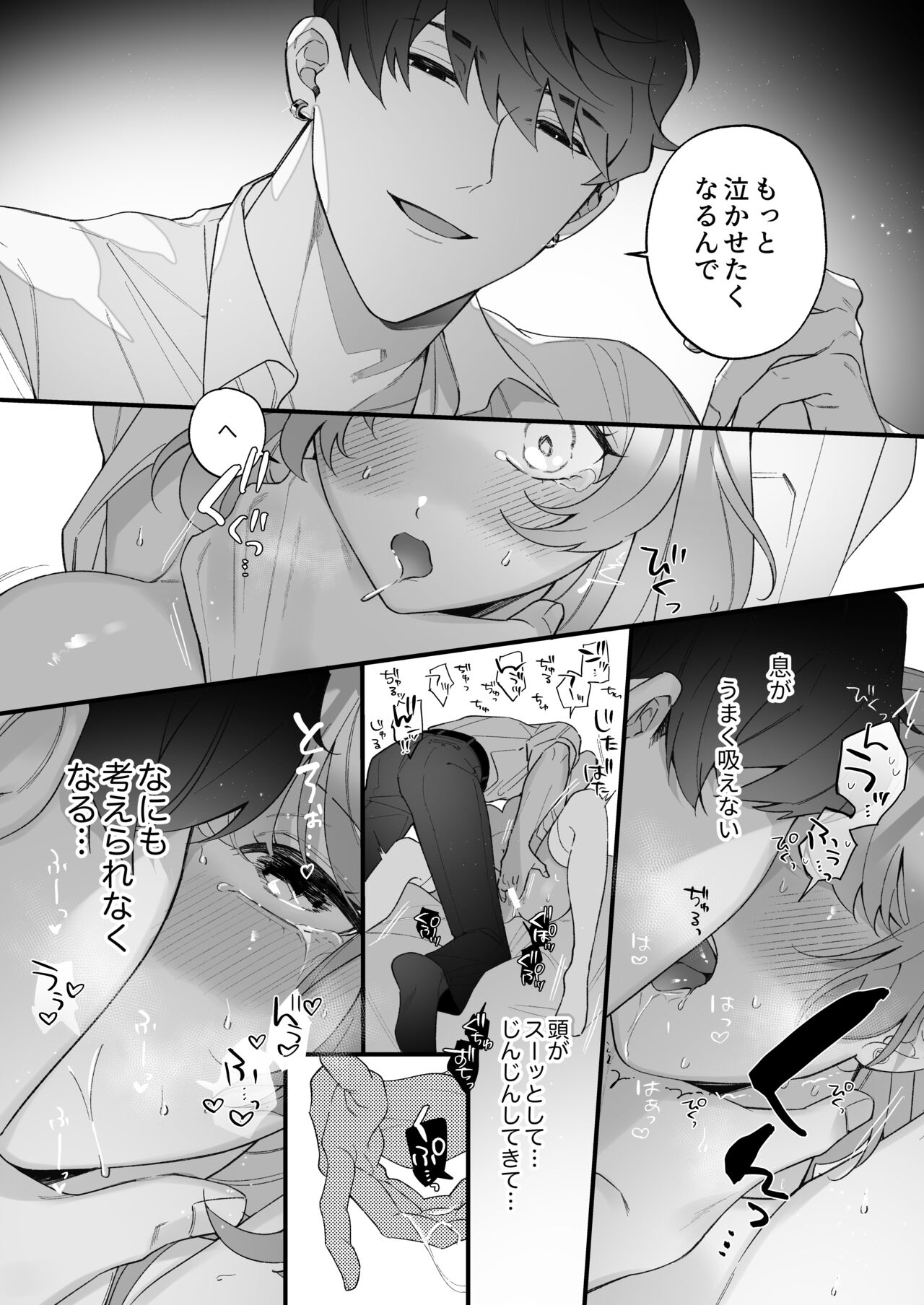 忠犬ボディーガードが偽物令嬢の嘘と身体を暴くまで。 - Page 32