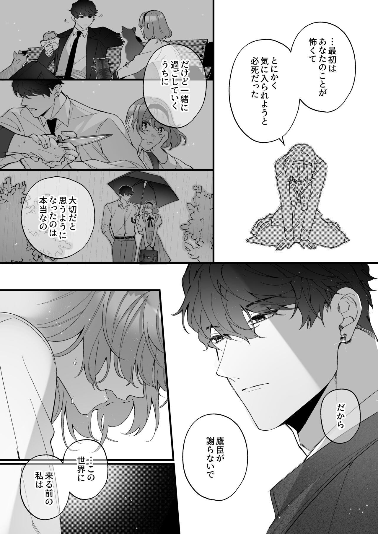 忠犬ボディーガードが偽物令嬢の嘘と身体を暴くまで。 - Page 47