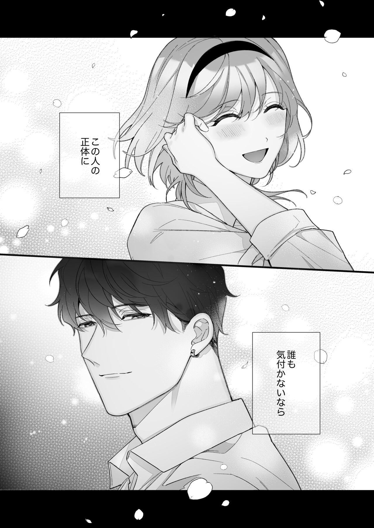忠犬ボディーガードが偽物令嬢の嘘と身体を暴くまで。 - Page 72