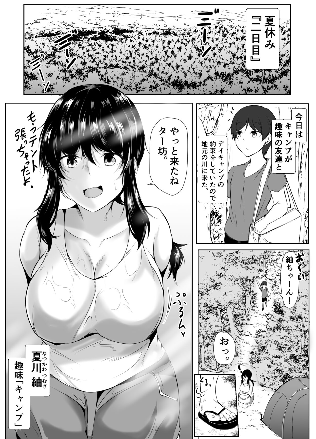 boku to onechan tati no inaka seikatu - Page 20