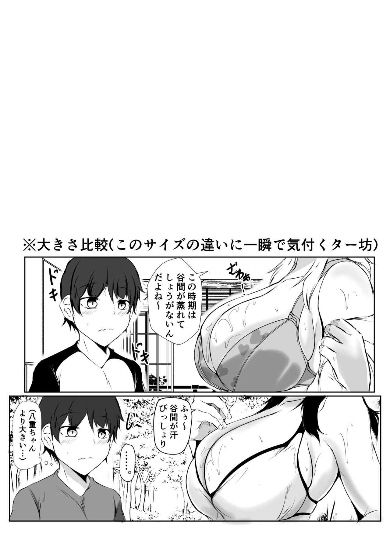 boku to onechan tati no inaka seikatu - Page 51