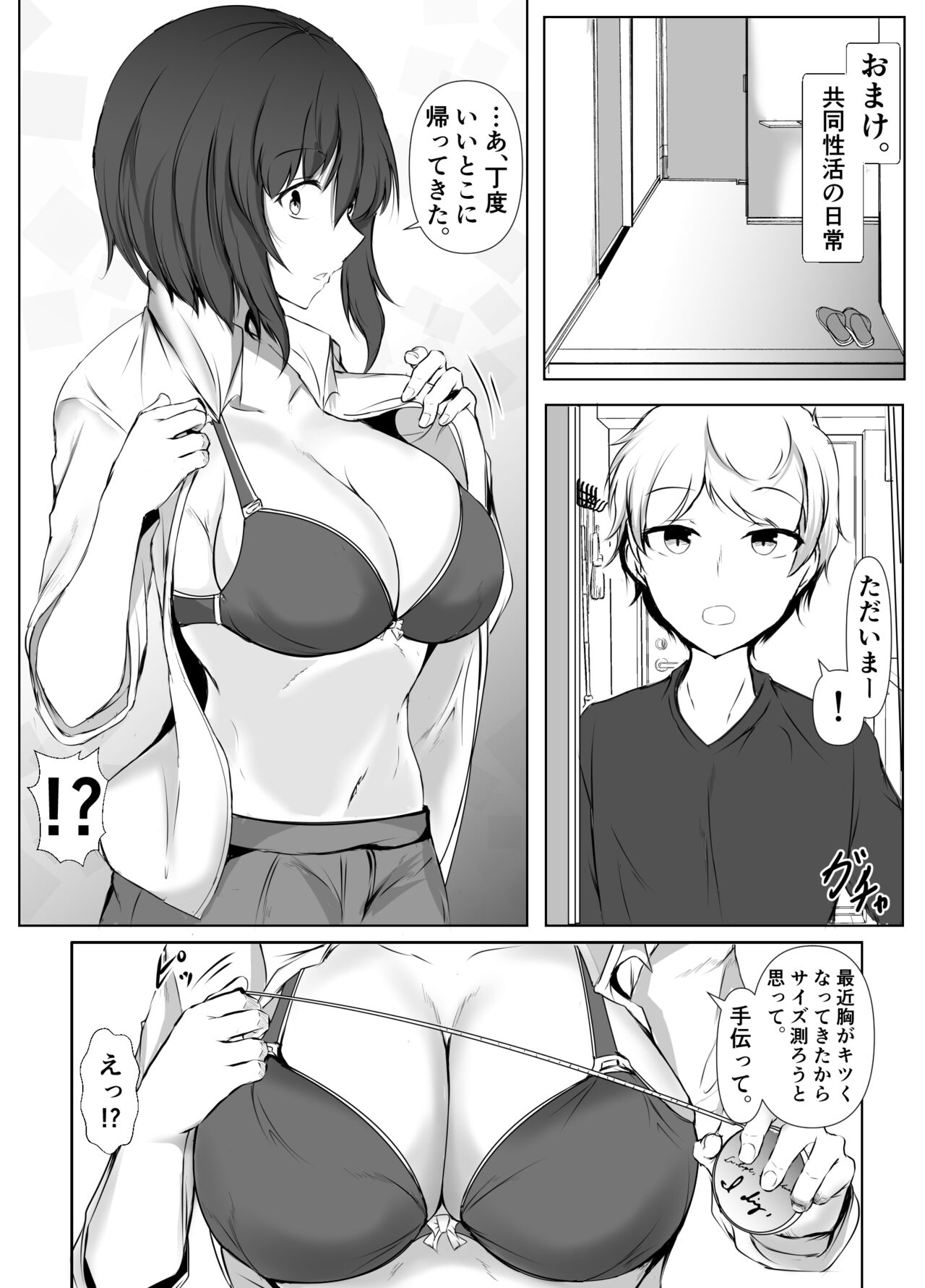 kyoudou seikatu 1 - Page 51