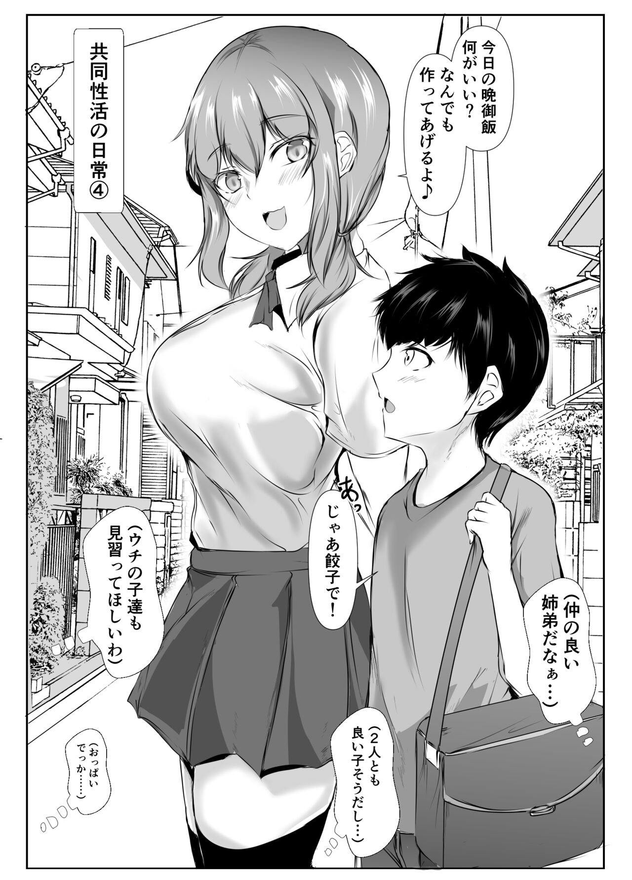 kyoudou seikatu 1 - Page 60