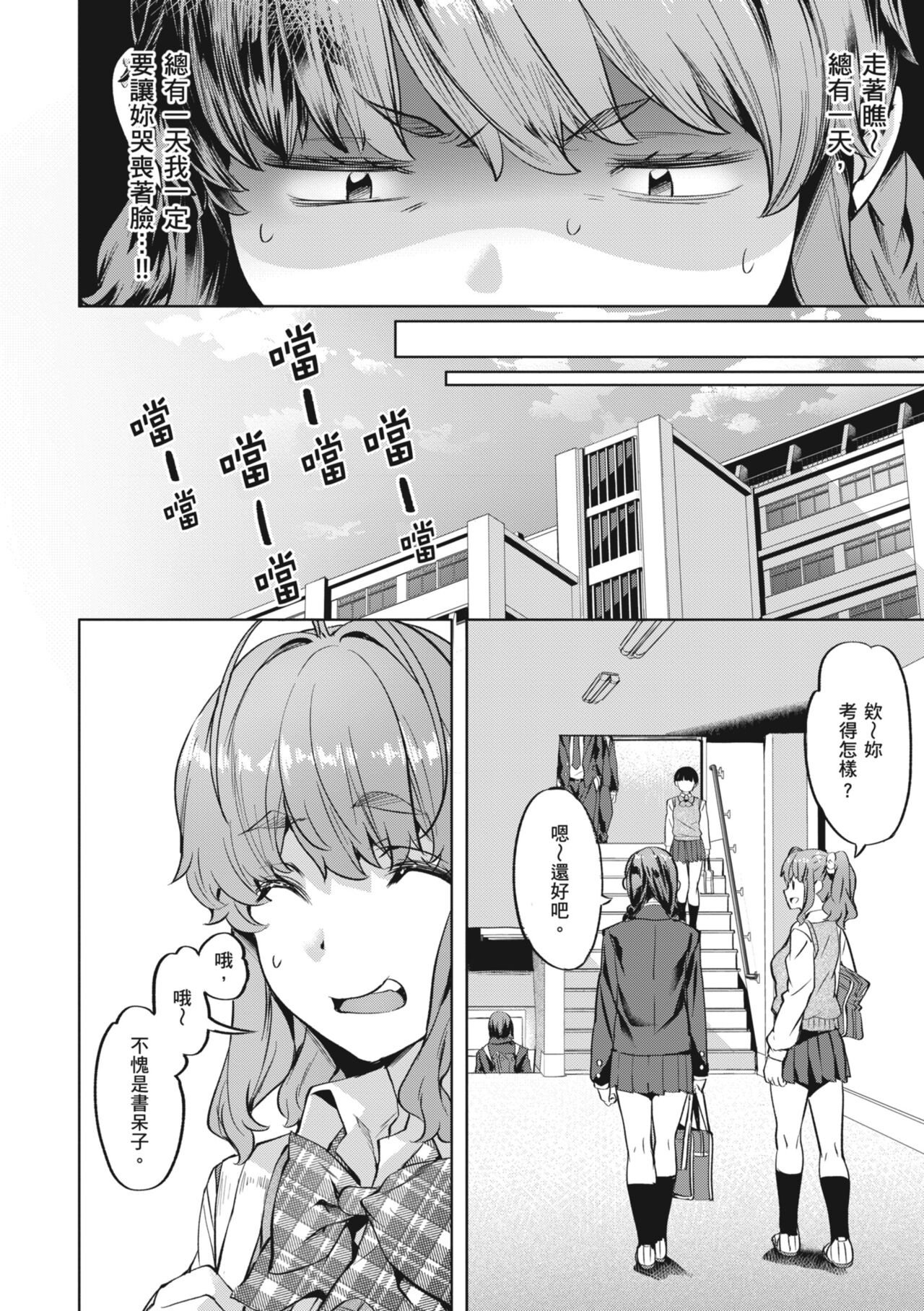 Binetsu Emotion - Sensual Emotion | 媚熱情慾誘惑 - Page 108
