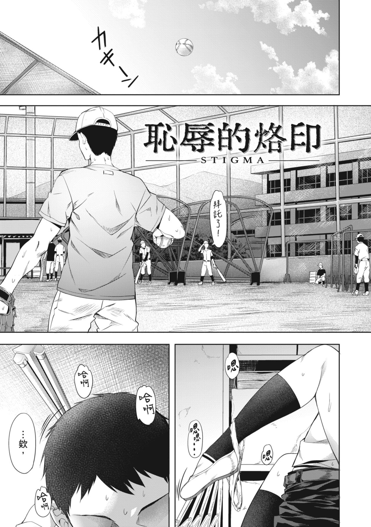 Binetsu Emotion - Sensual Emotion | 媚熱情慾誘惑 - Page 149