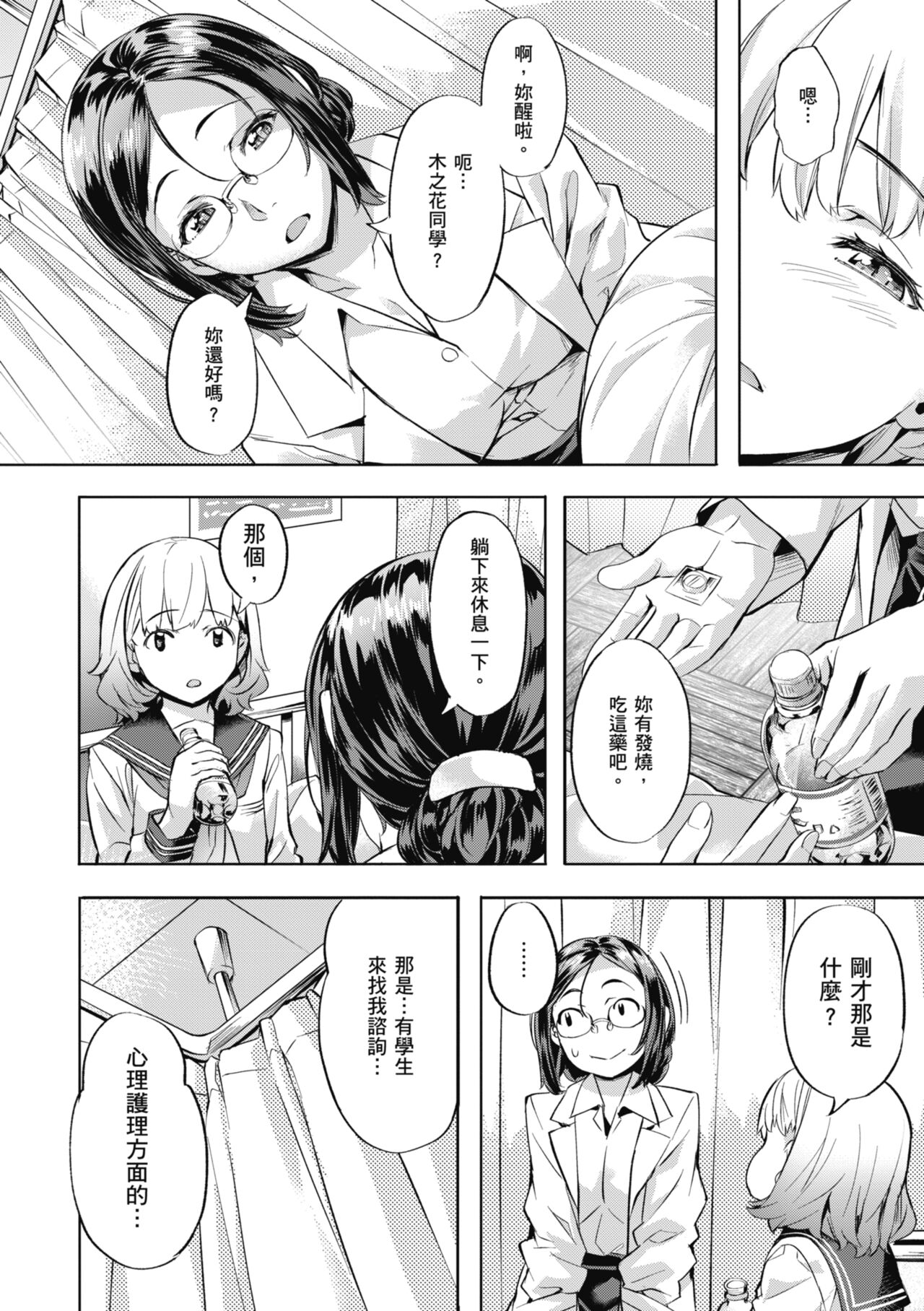 Binetsu Emotion - Sensual Emotion | 媚熱情慾誘惑 - Page 172