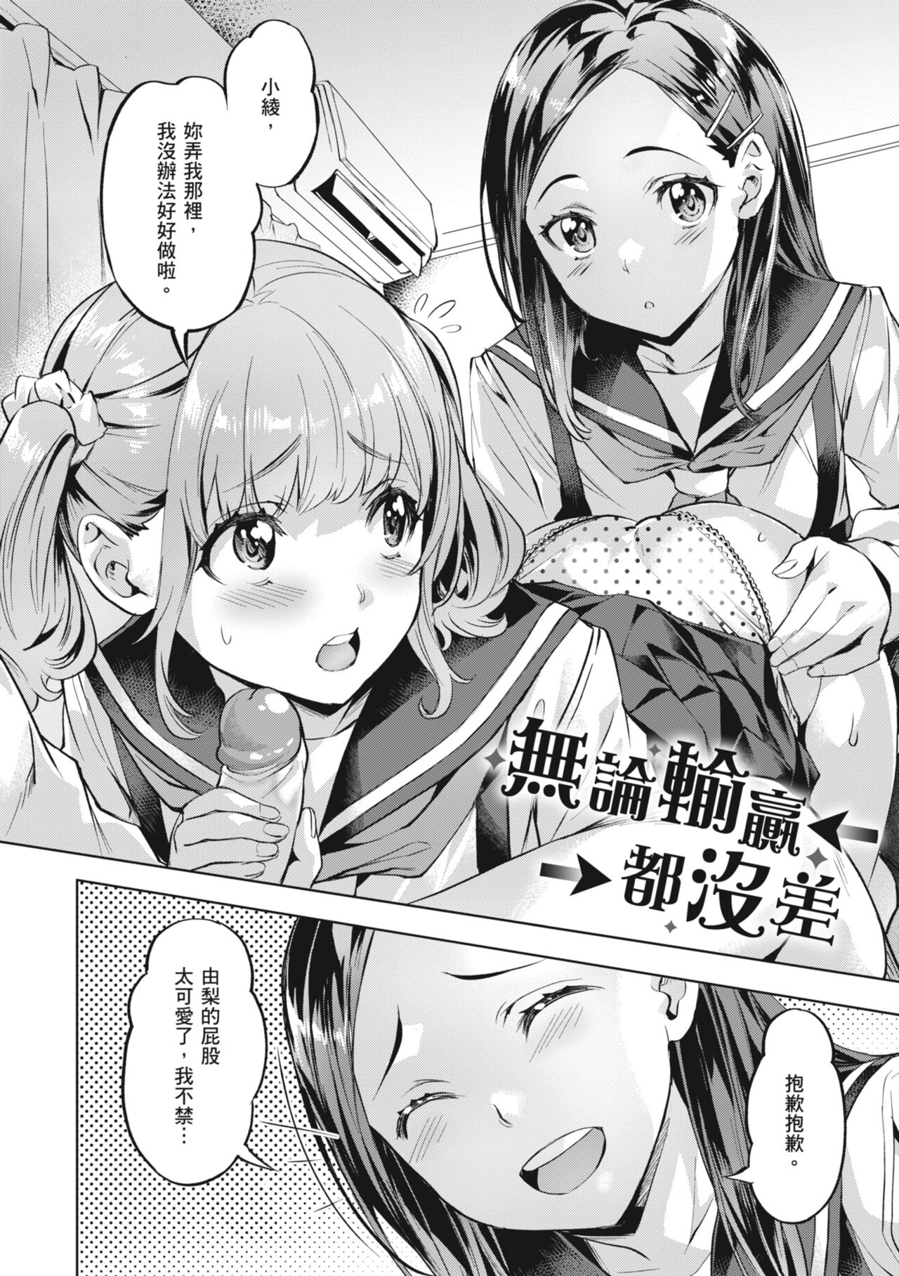 Binetsu Emotion - Sensual Emotion | 媚熱情慾誘惑 - Page 26