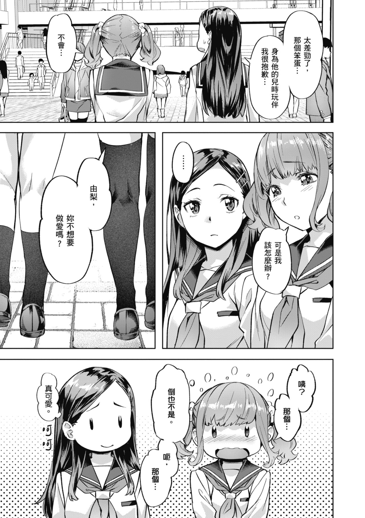 Binetsu Emotion - Sensual Emotion | 媚熱情慾誘惑 - Page 31