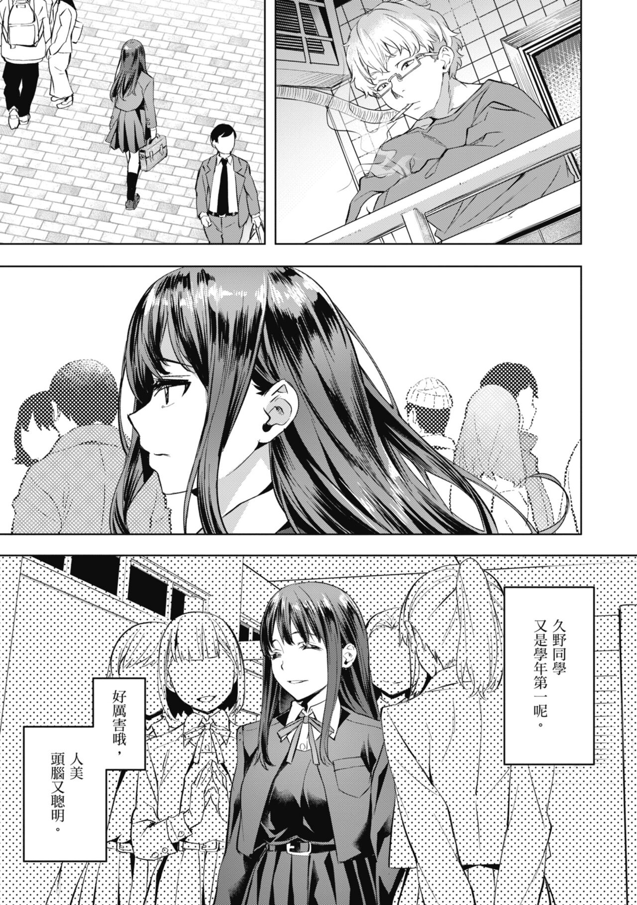 Binetsu Emotion - Sensual Emotion | 媚熱情慾誘惑 - Page 57