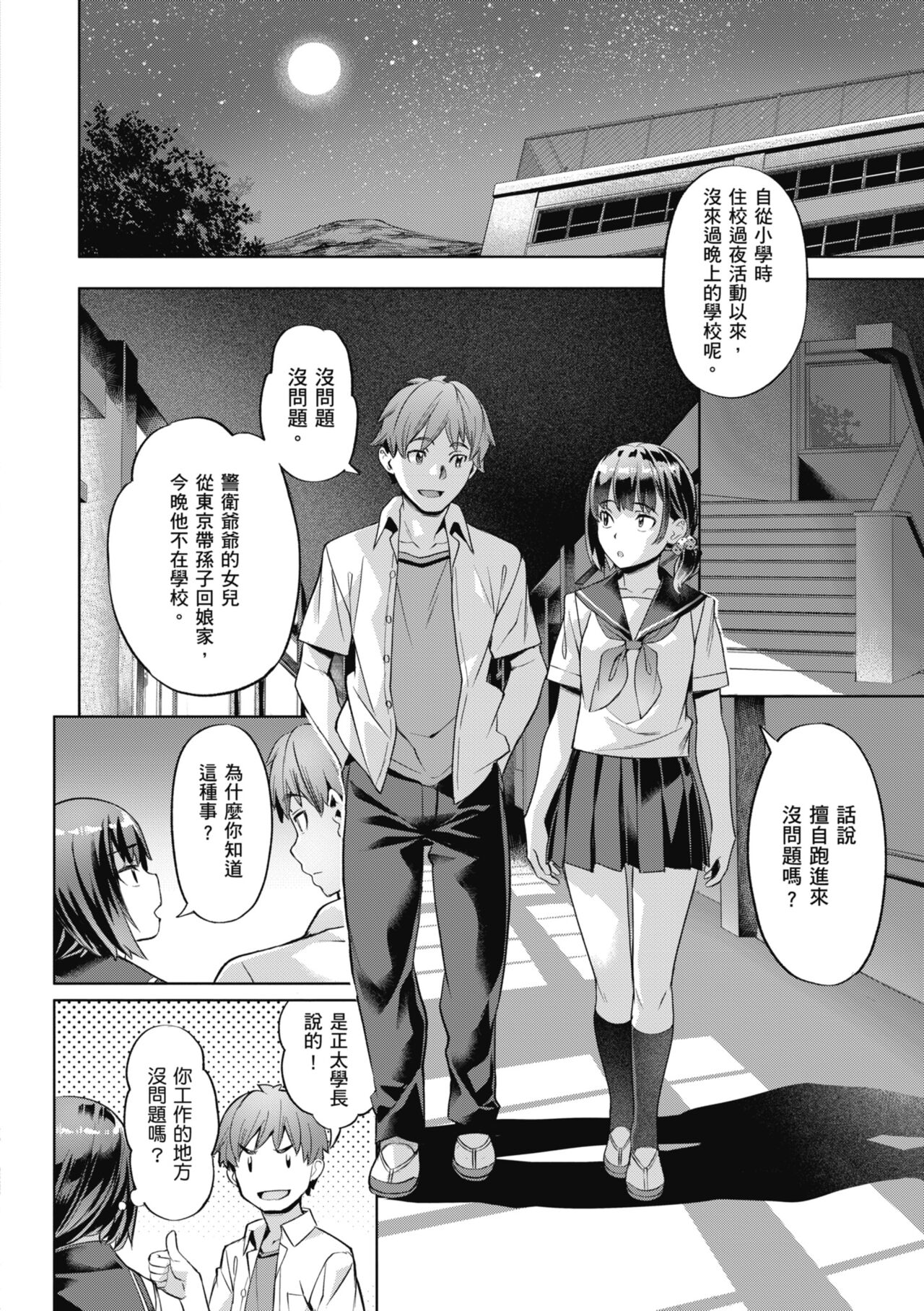 Binetsu Emotion - Sensual Emotion | 媚熱情慾誘惑 - Page 8