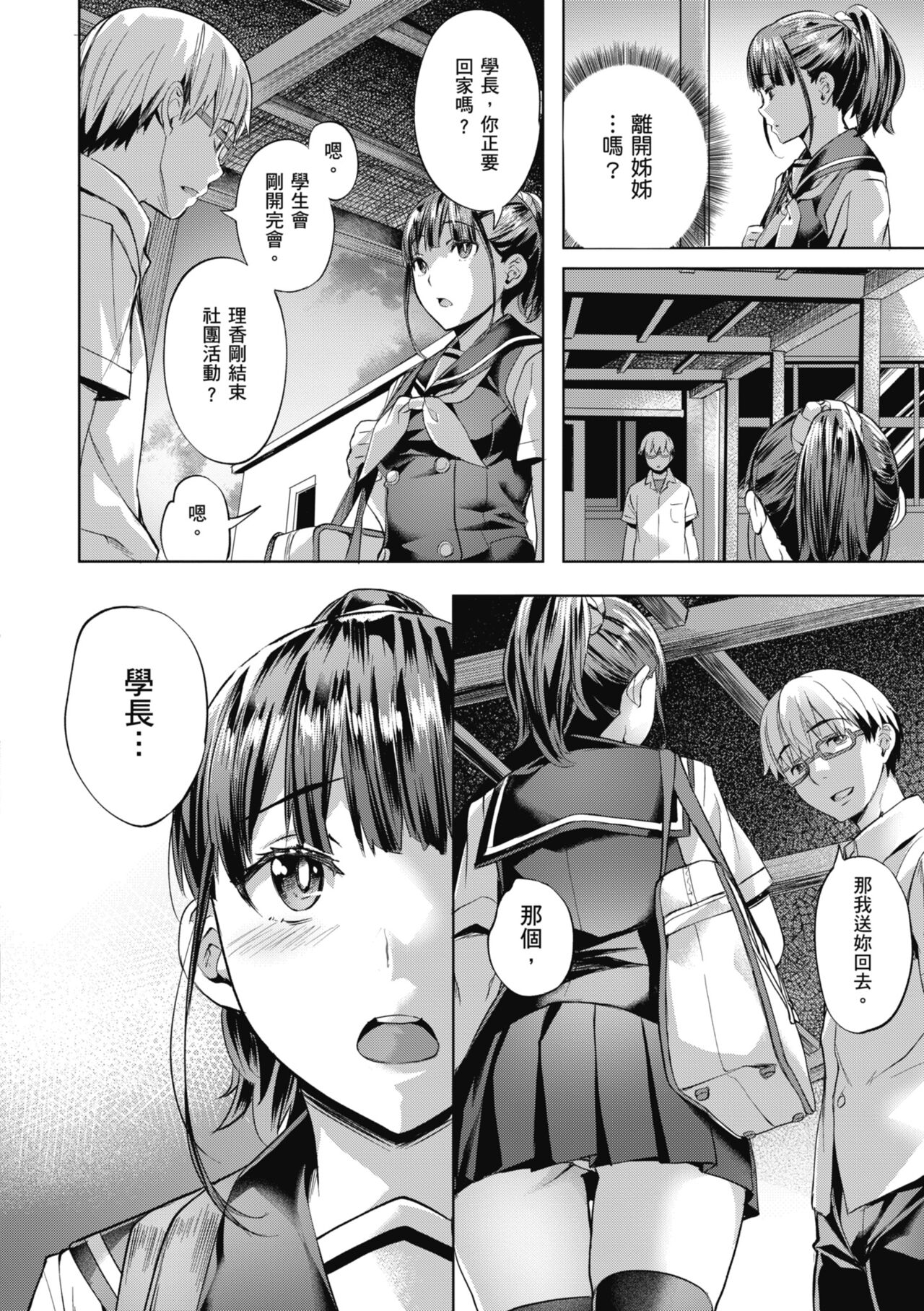 Binetsu Emotion - Sensual Emotion | 媚熱情慾誘惑 - Page 90