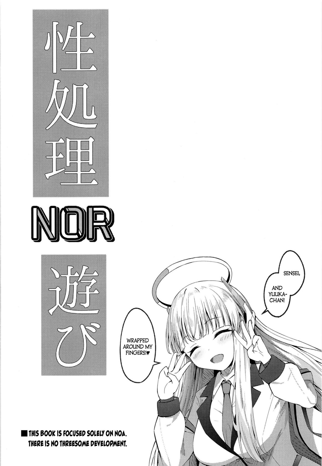 [Tsukuten (Madoka Tsukumo)] Seishori NOR Asobi - Ryoute ni Sensei to Yuuka-chan | Sexual Release NOR Toying - Sensei and Yuuka-chan wrapped around my fingers! (Blue Archive) [English] [Tea Party Scans] [Digital] - Page 4