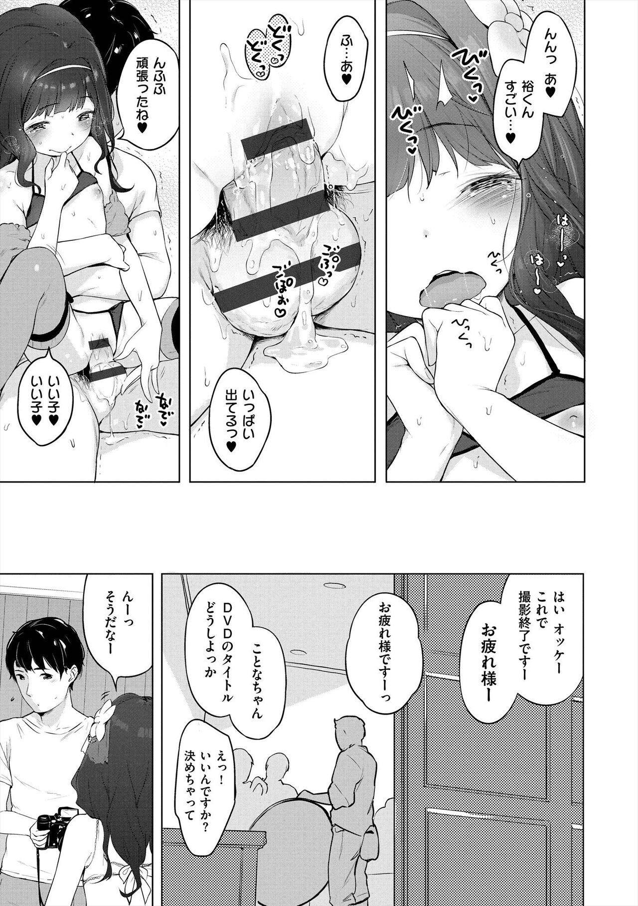 Onnanoko Party. - Page 201