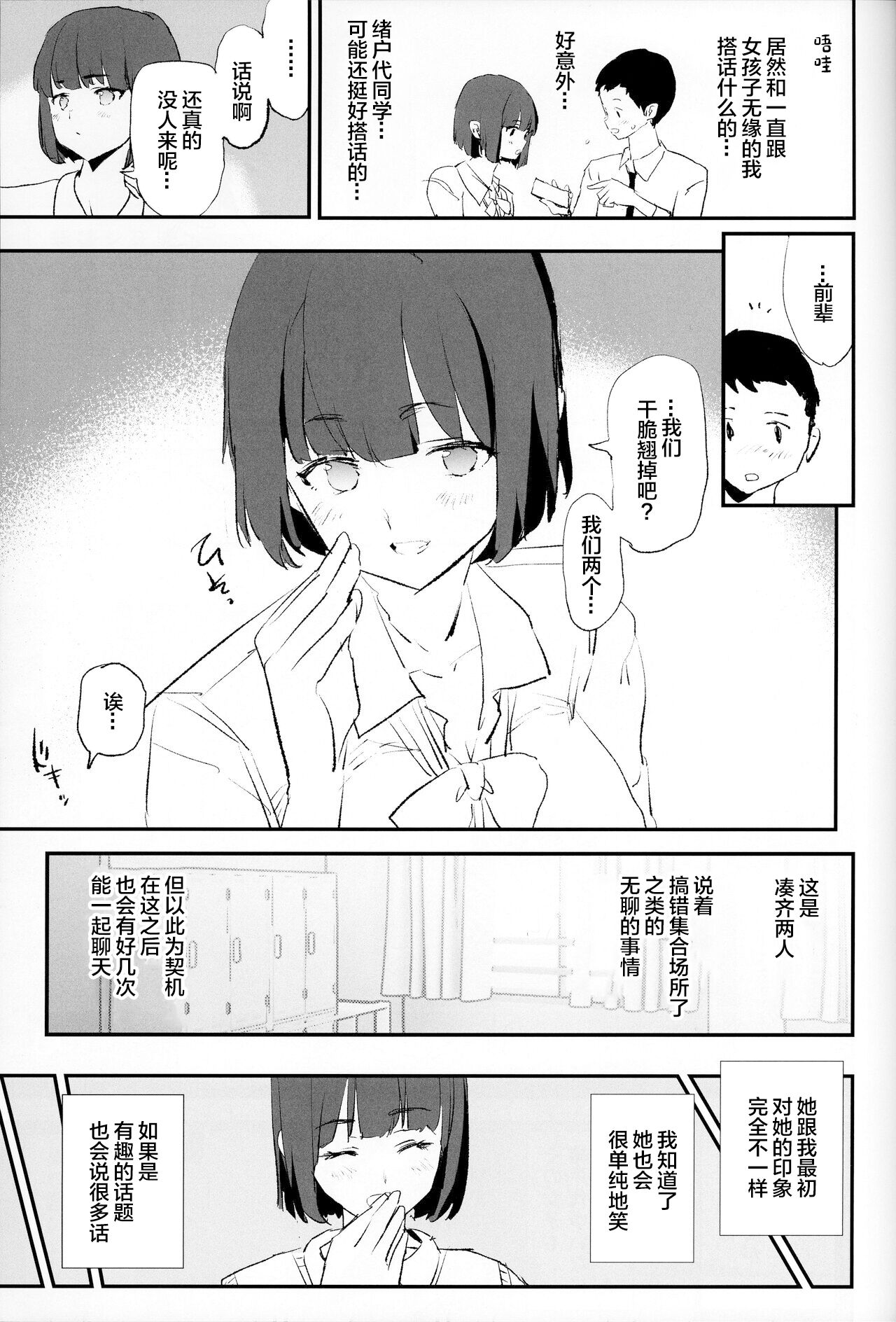 Boku dake Yobare nakatta Onaho Gasshuku + Saki-senpai - Page 4