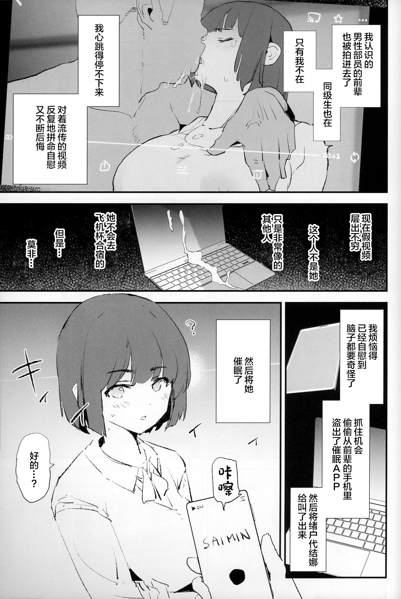 Boku dake Yobare nakatta Onaho Gasshuku + Saki-senpai - Page 6