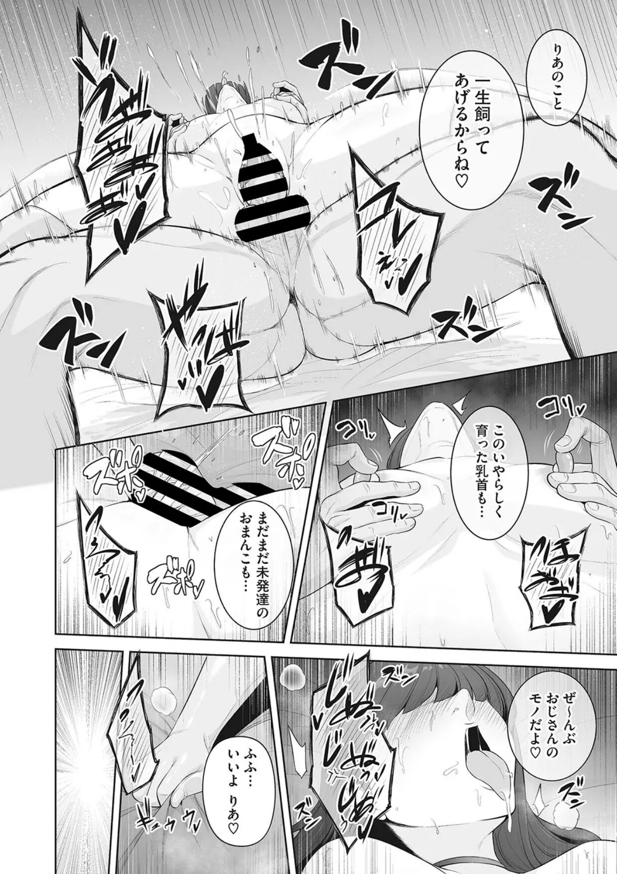 愛玩乳首動物 - Page 22