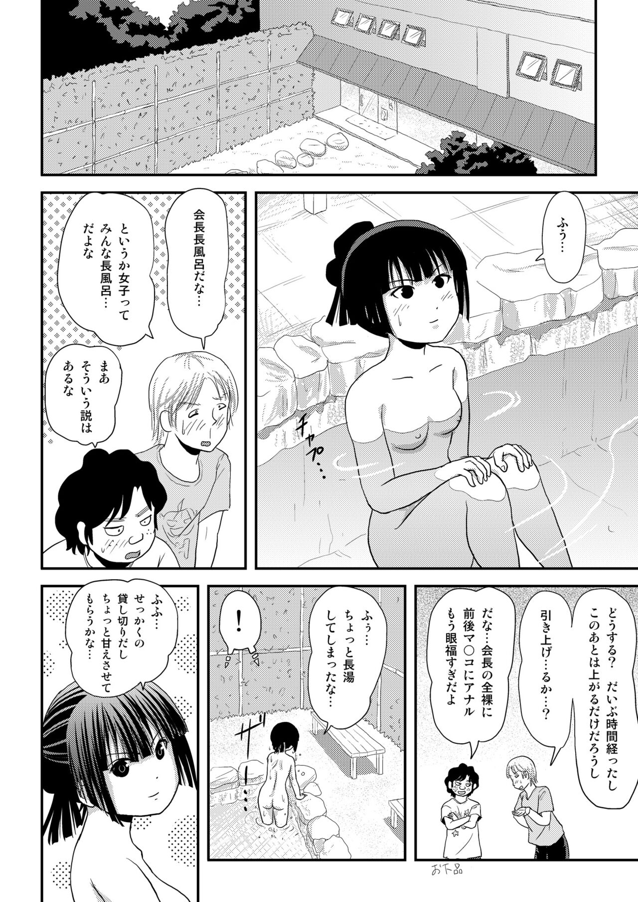 Sakura Kotaka no Roshutsubiyori 9 - Page 16