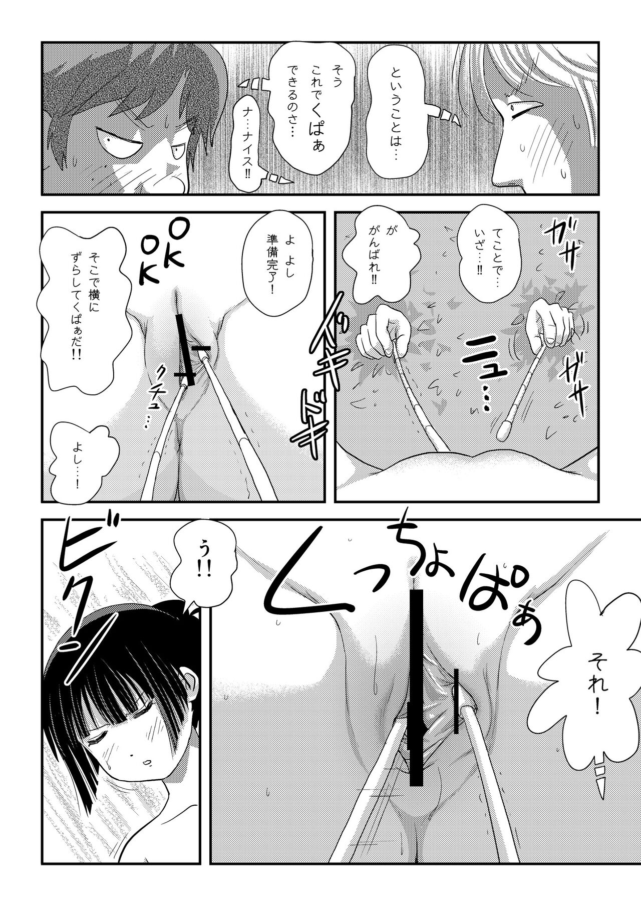 Sakura Kotaka no Roshutsubiyori 9 - Page 24