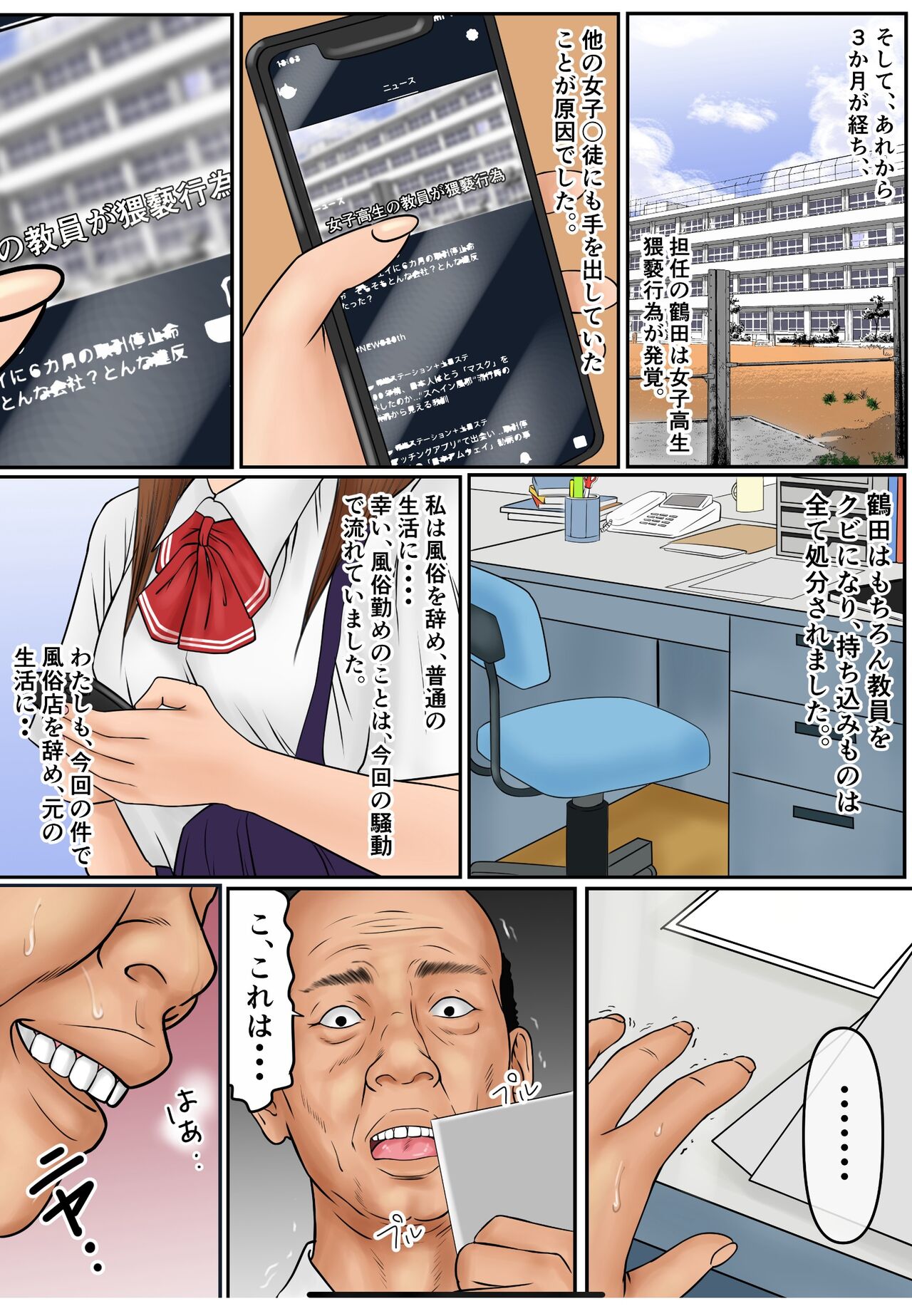 Watashi,, Nedarare Chaimashita. - Page 21