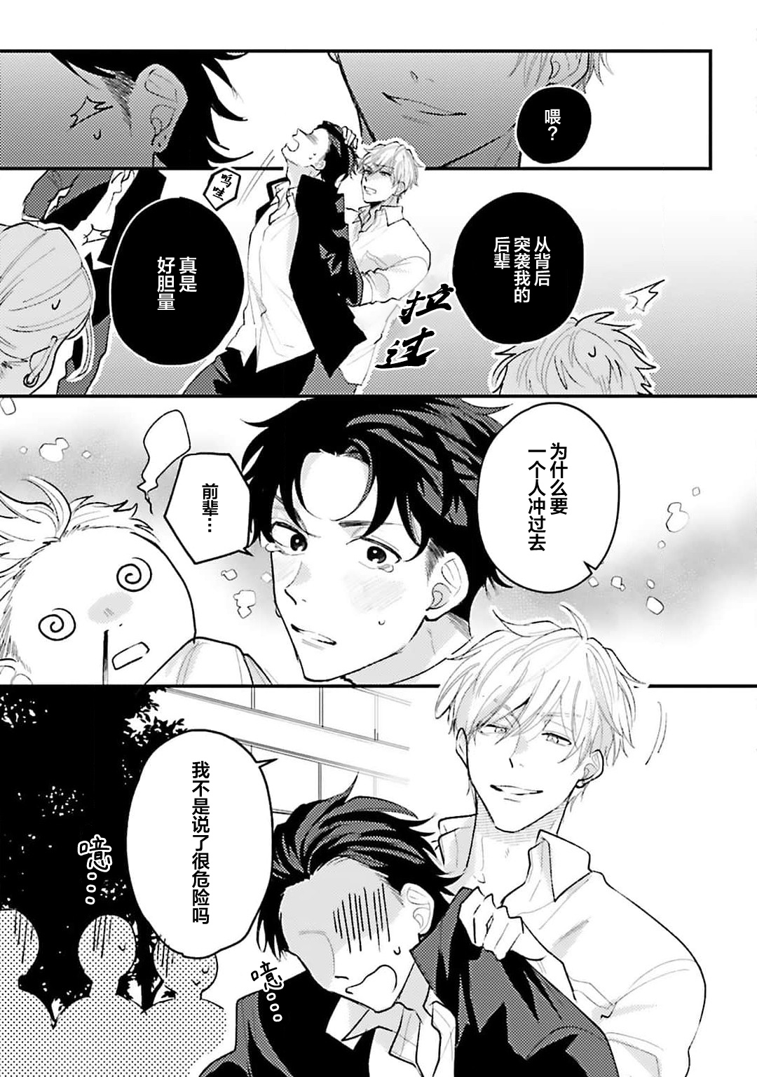 Namida mo Suki mo, Ore no Mono | 眼泪与爱恋、都只属于我 - Page 13