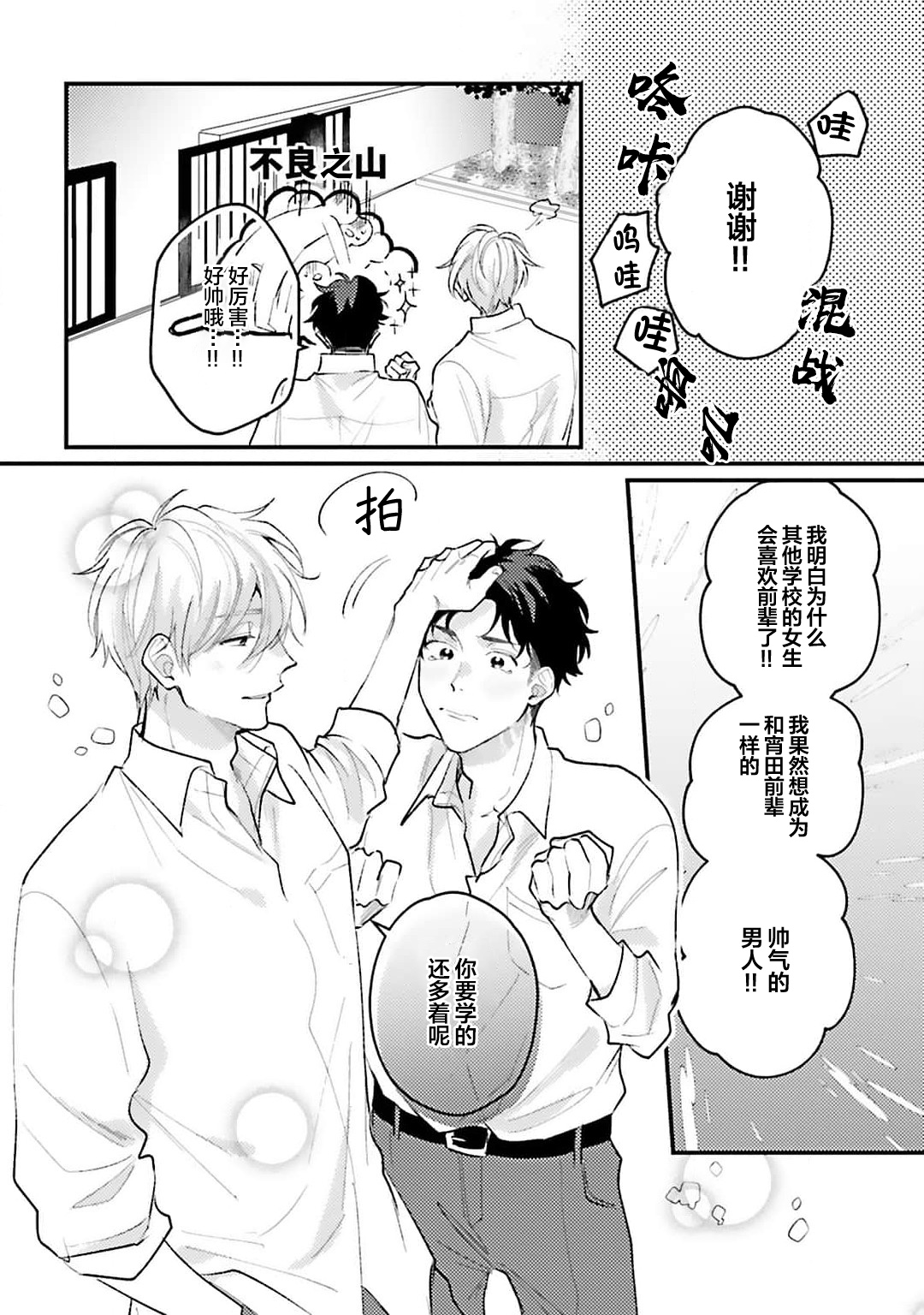 Namida mo Suki mo, Ore no Mono | 眼泪与爱恋、都只属于我 - Page 14
