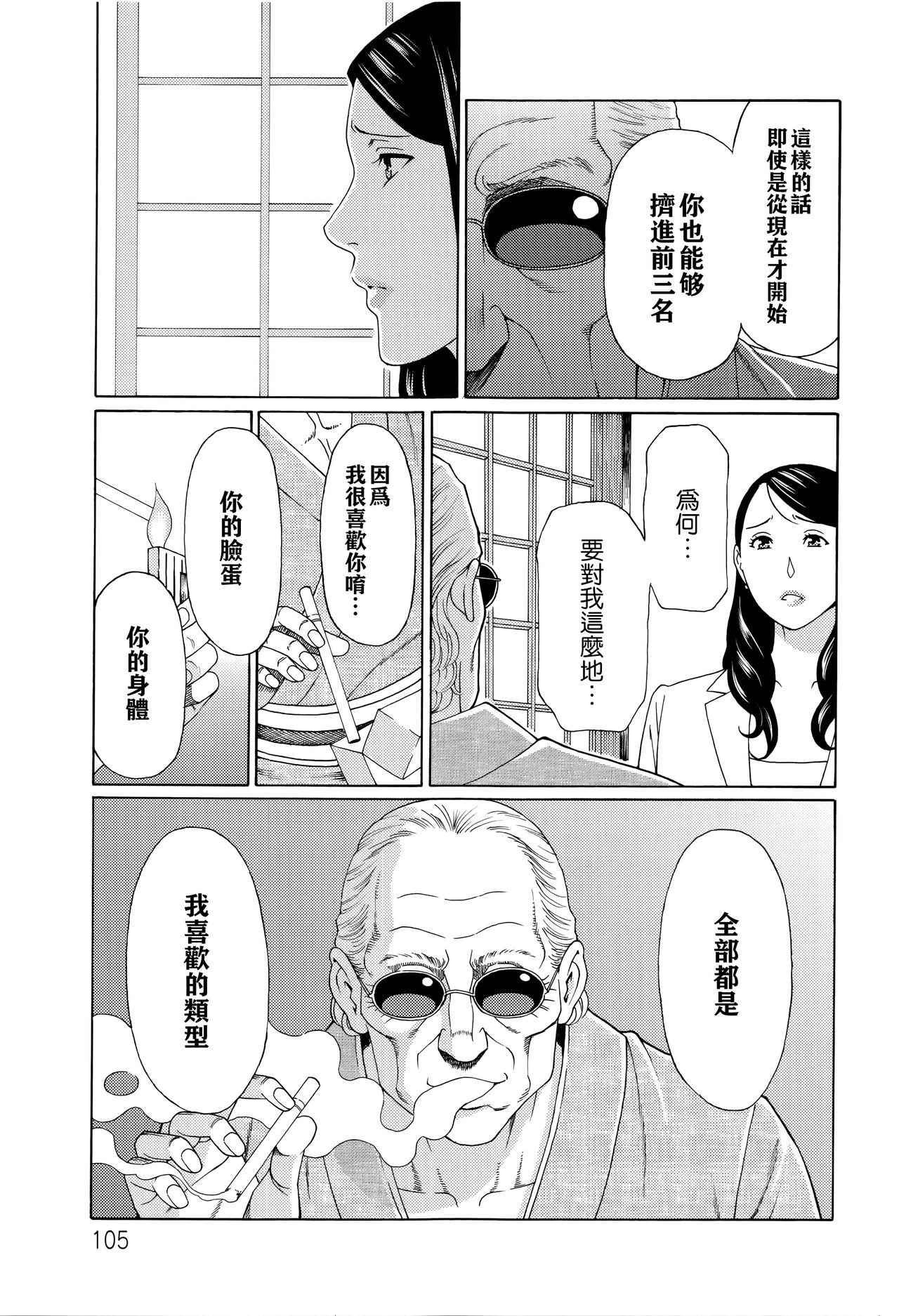 Mumyou no Uzu - Page 100