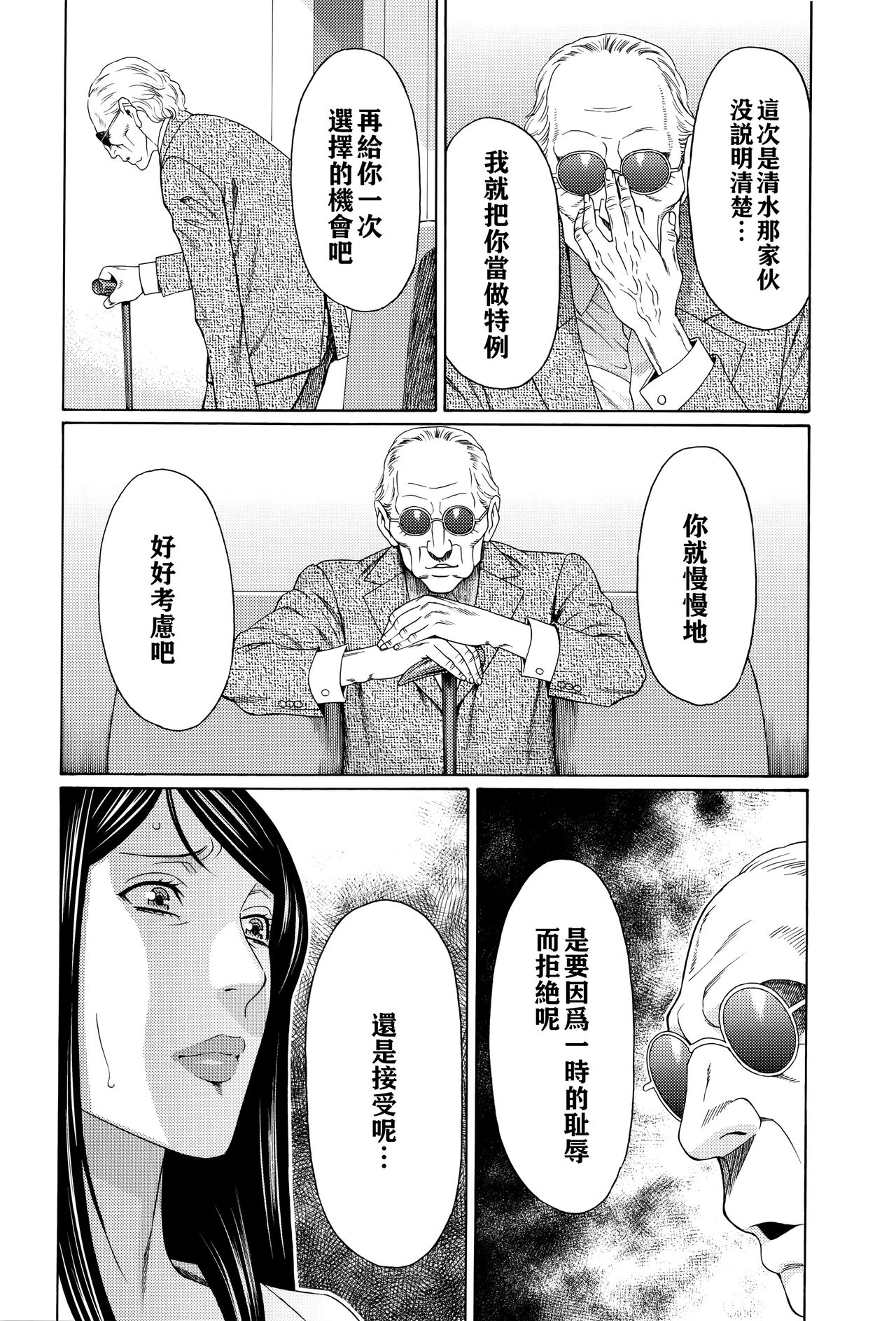 Mumyou no Uzu - Page 49
