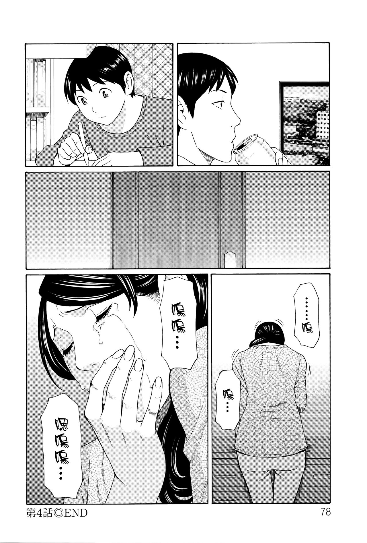 Mumyou no Uzu - Page 75