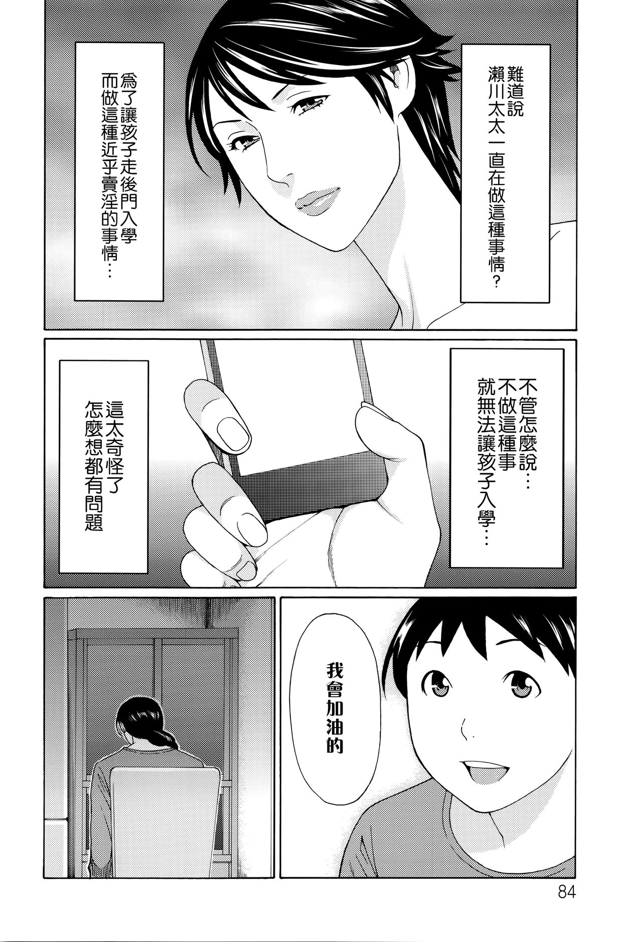 Mumyou no Uzu - Page 79