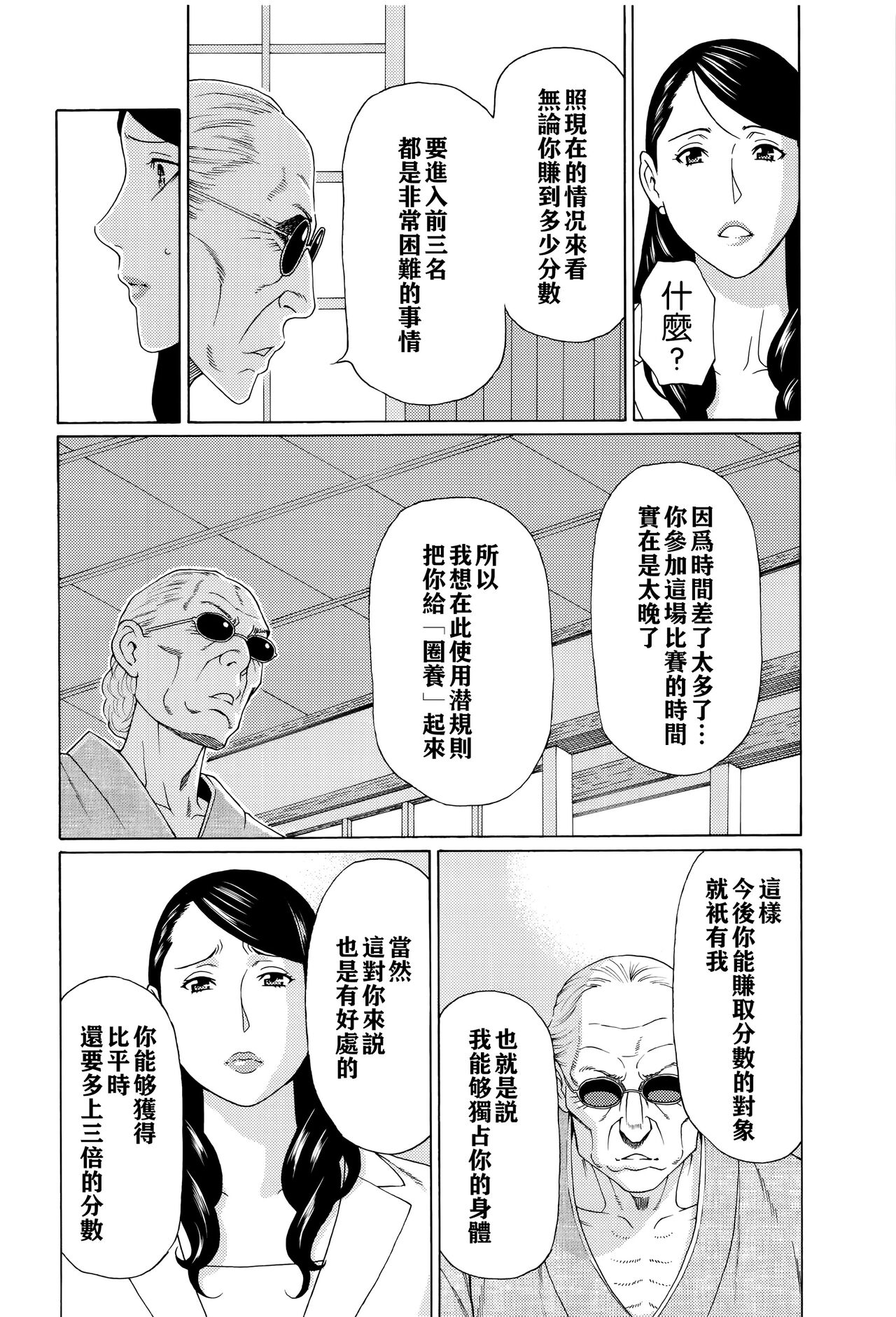 Mumyou no Uzu - Page 99