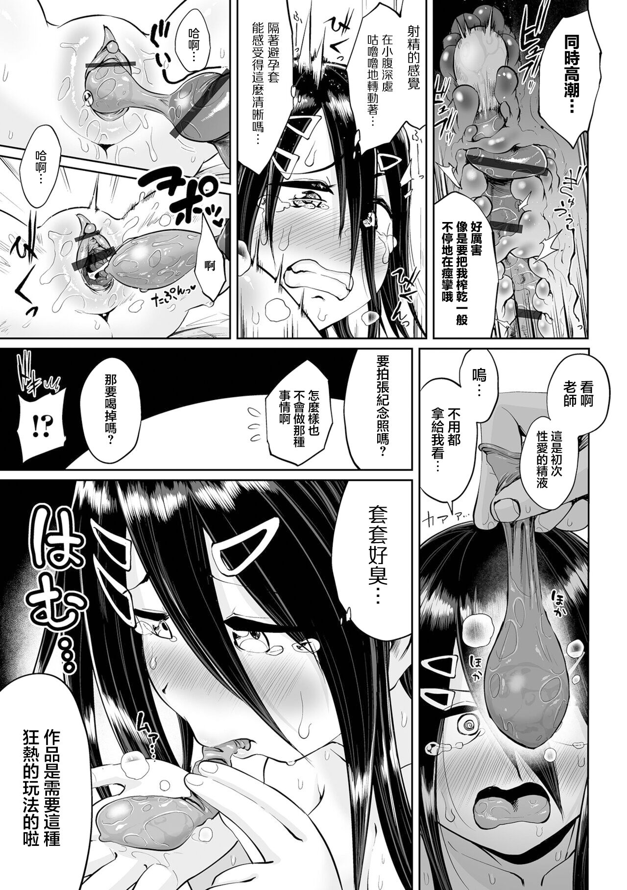 実は漫画家は経験したことしか描けない - Page 19