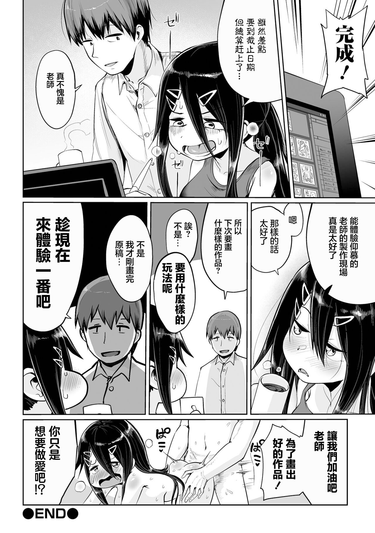 実は漫画家は経験したことしか描けない - Page 26