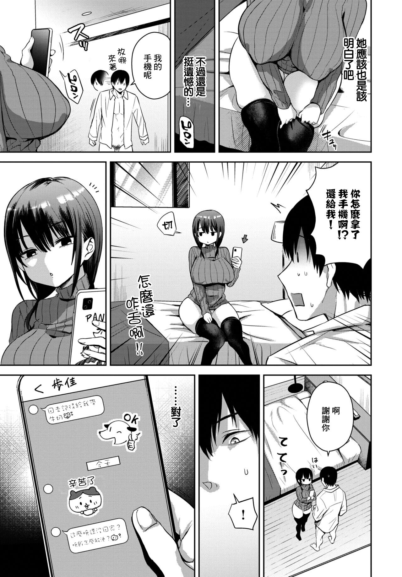 Furaretori - It's mine. - Page 9