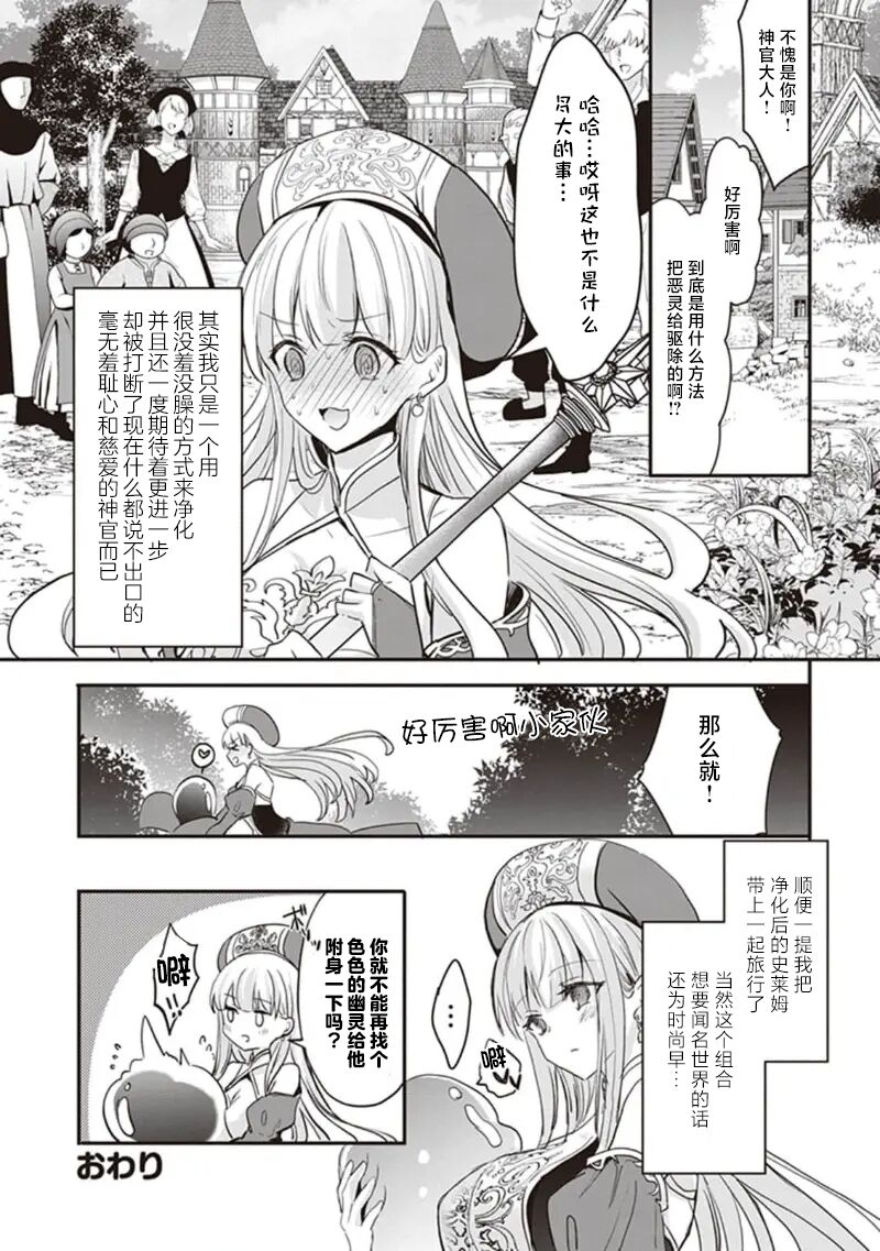 Ecchi na Moso o Suraimu to - Page 10