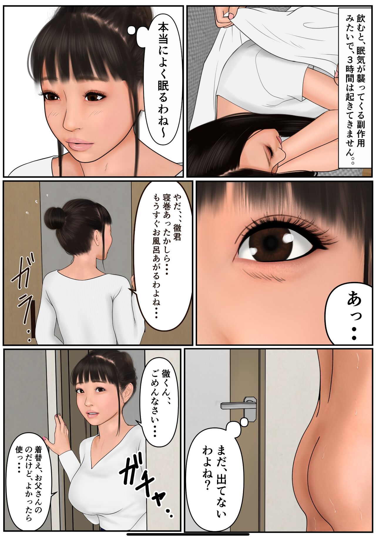 Musume no Kareshi ni Oboreta Haha - Page 13