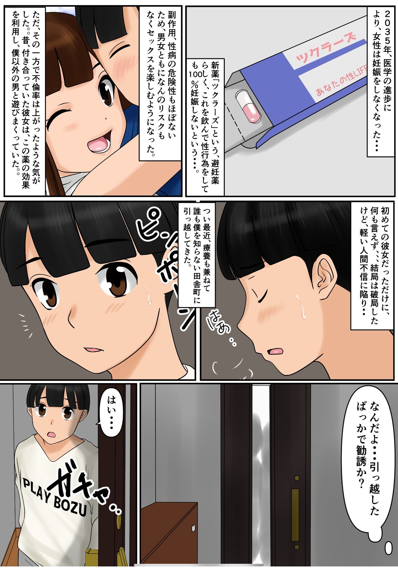 Hininyaku Chuudoku - Page 4