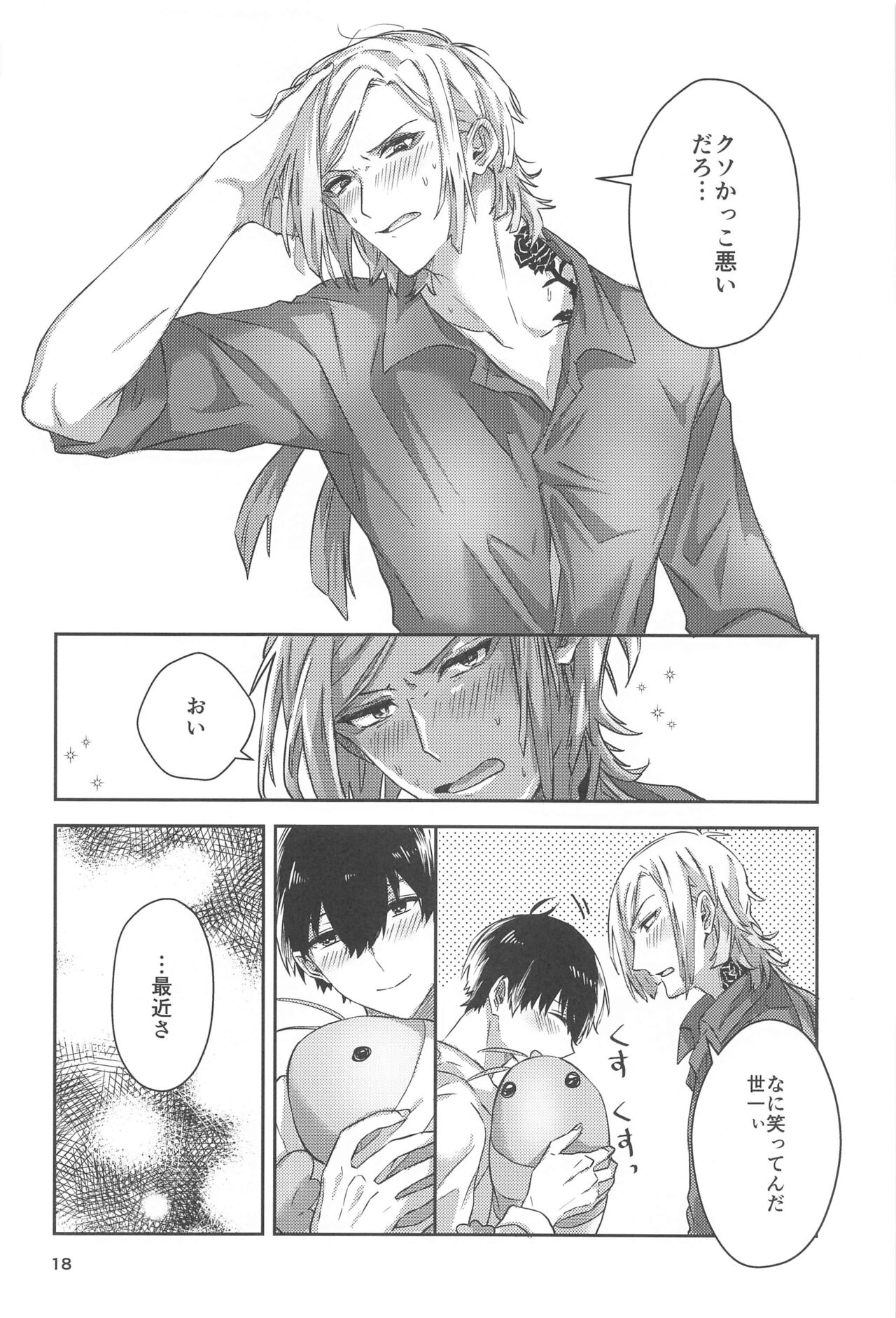 Ichizu ni Suki Shite - Page 17