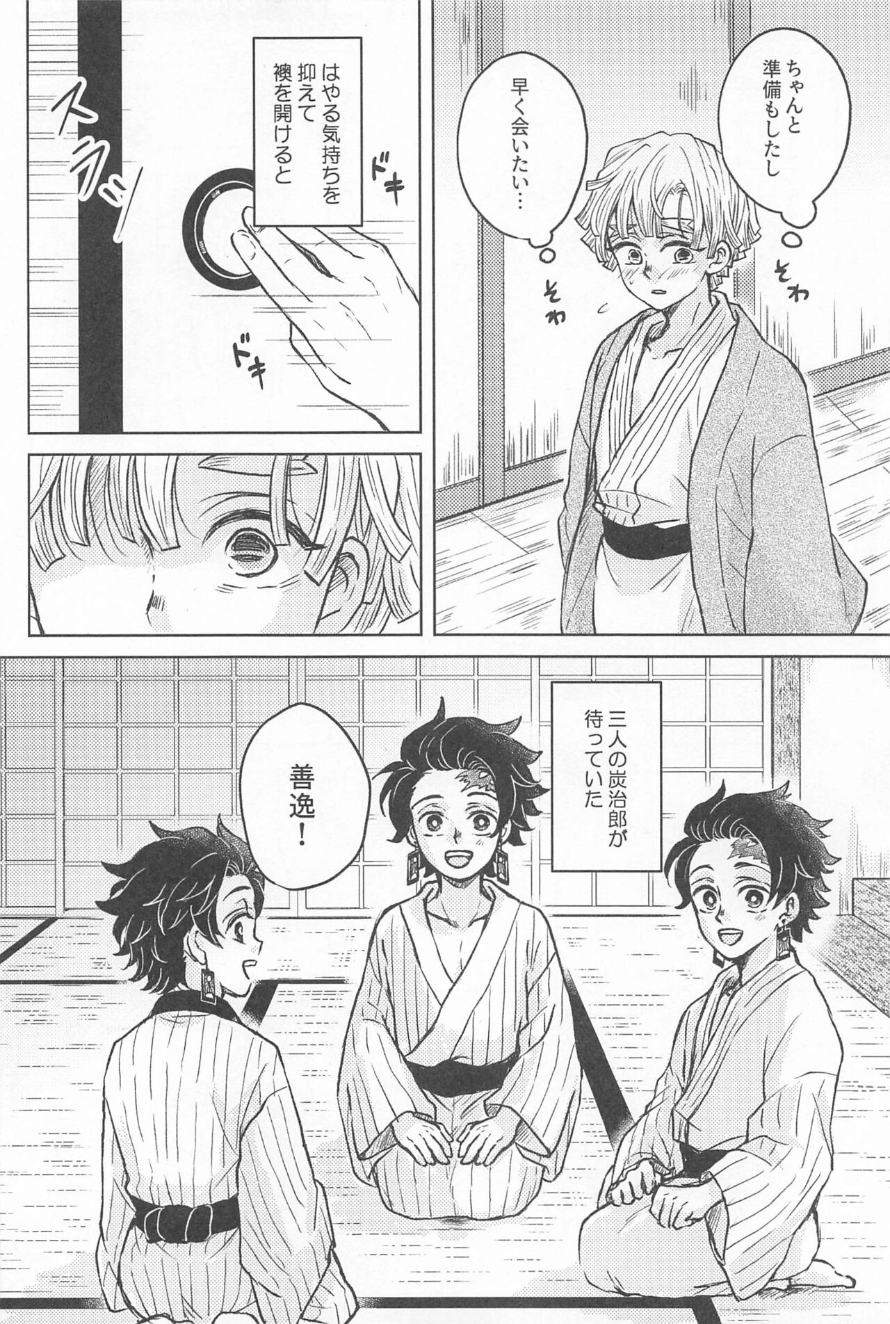 orenokotozembu - Page 5