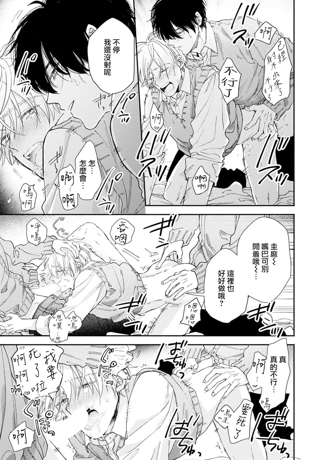 Docchimo Aishite Kureruyone | 你们都会好好爱我的对吧？1-2 - Page 25