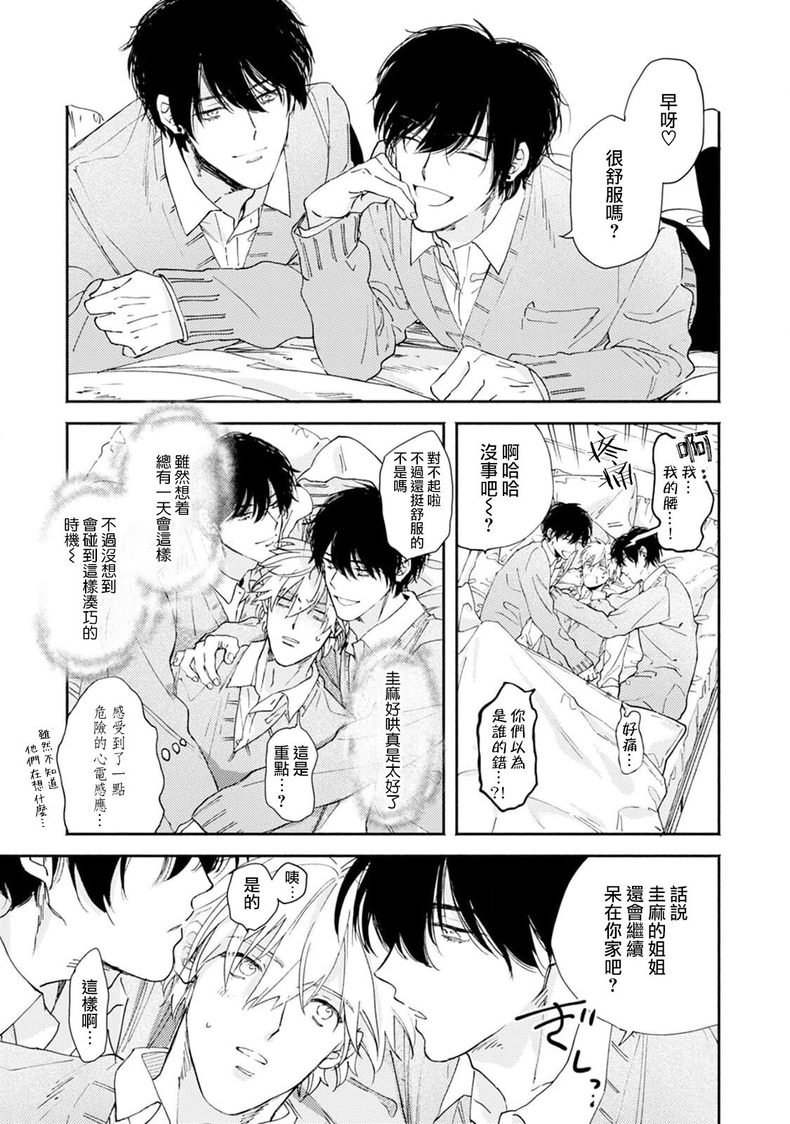 Docchimo Aishite Kureruyone | 你们都会好好爱我的对吧？1-2 - Page 35