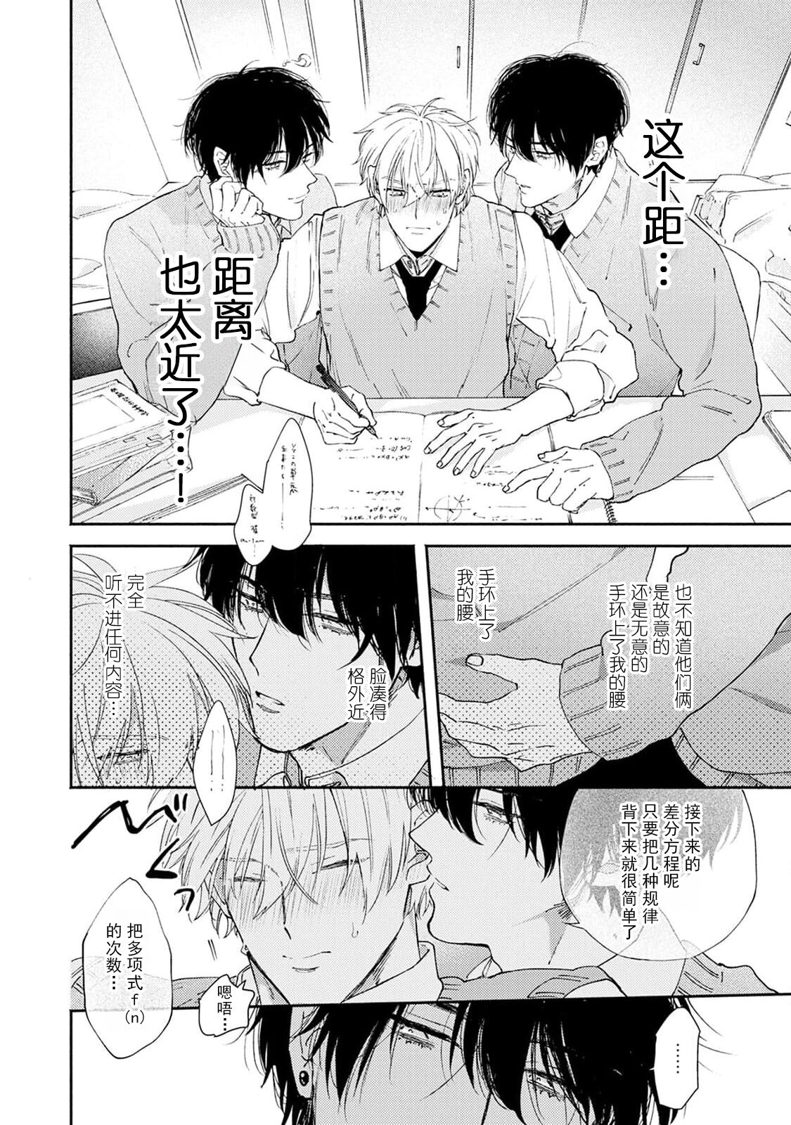 Docchimo Aishite Kureruyone | 你们都会好好爱我的对吧？1-2 - Page 44