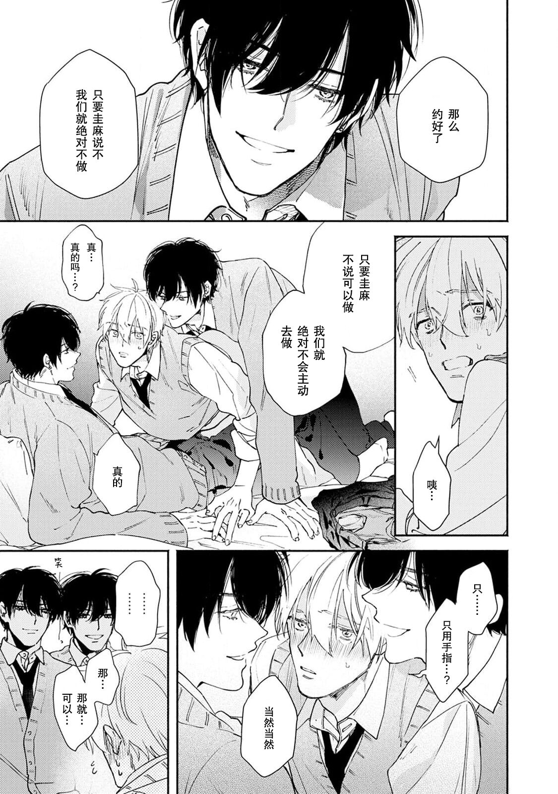 Docchimo Aishite Kureruyone | 你们都会好好爱我的对吧？1-2 - Page 51