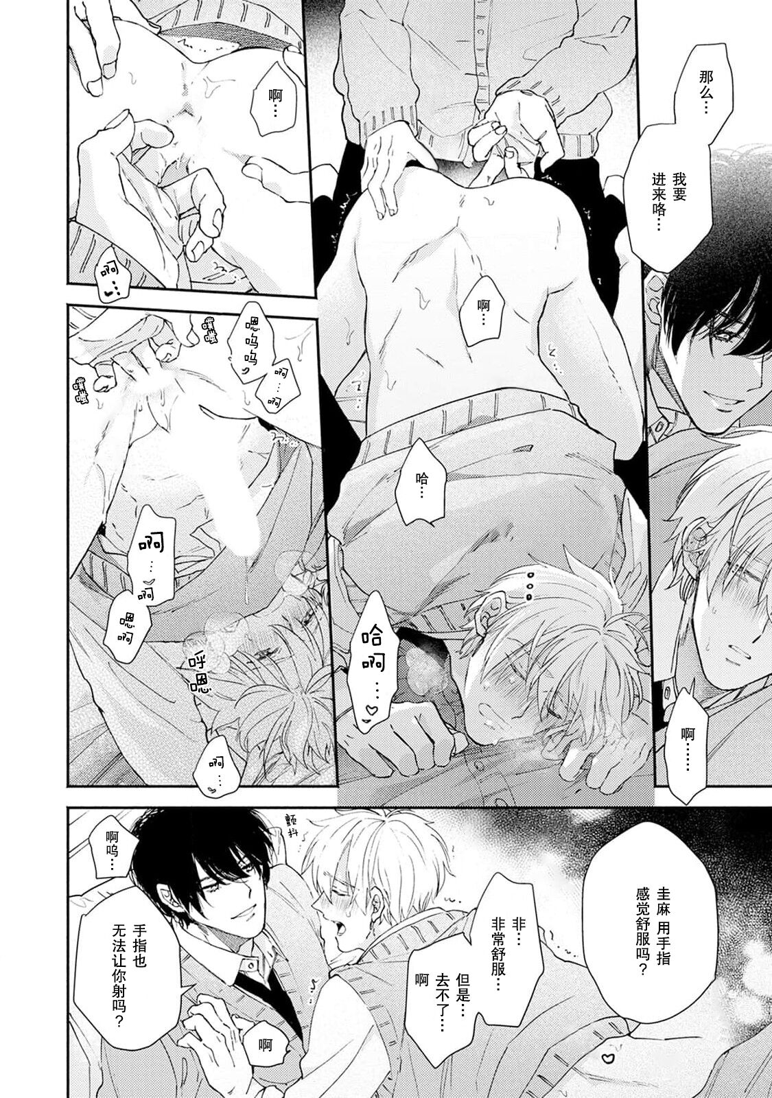 Docchimo Aishite Kureruyone | 你们都会好好爱我的对吧？1-2 - Page 52