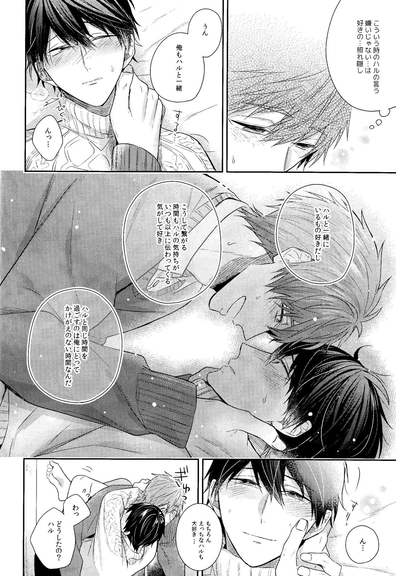 Kare nitto to Makoto to Haruka - Page 27