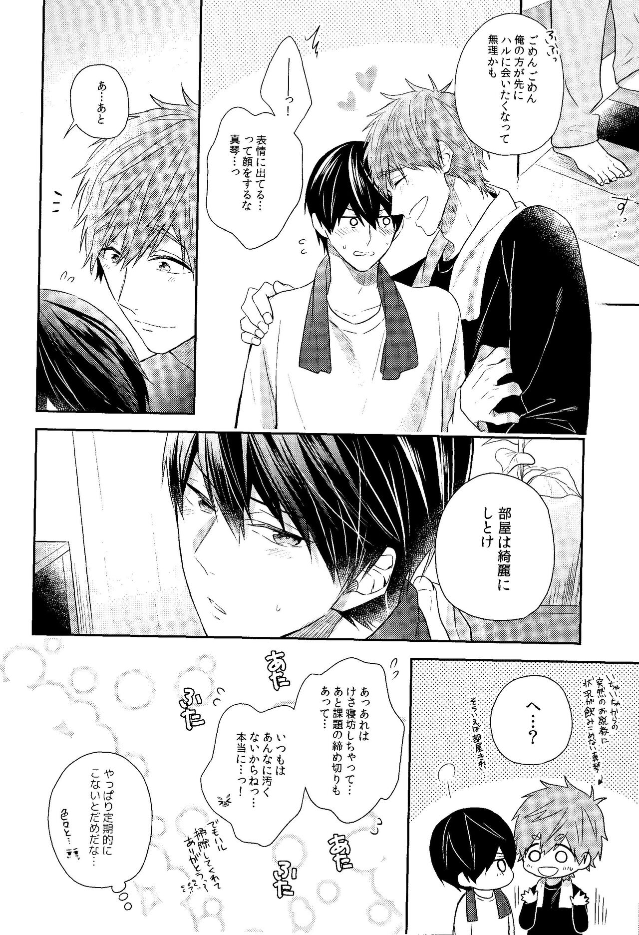Kare nitto to Makoto to Haruka - Page 35