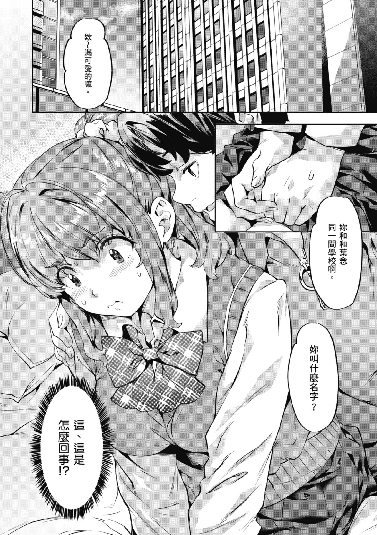 Binetsu Emotion - Sensual Emotion | 媚熱情慾誘惑 - Page 110