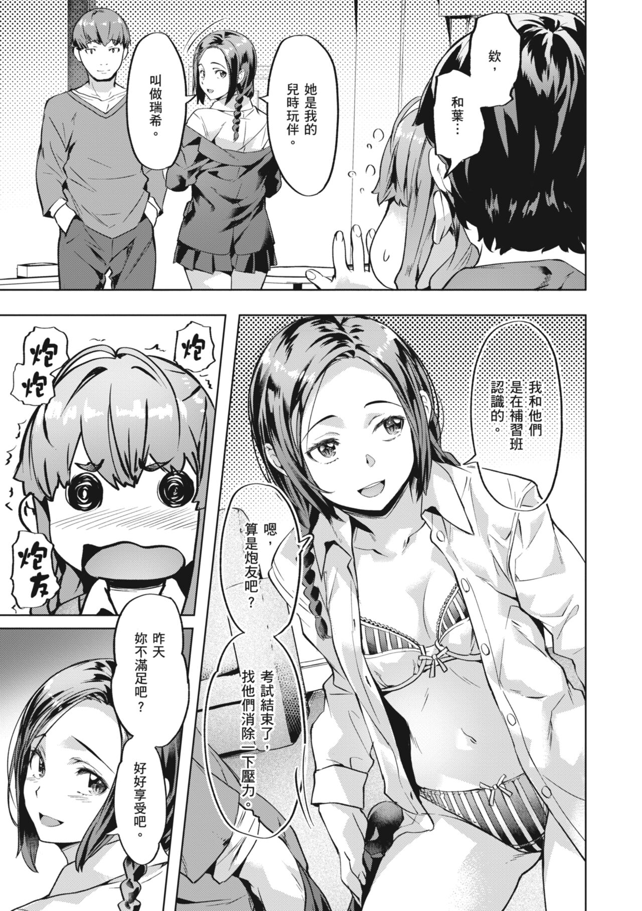 Binetsu Emotion - Sensual Emotion | 媚熱情慾誘惑 - Page 111