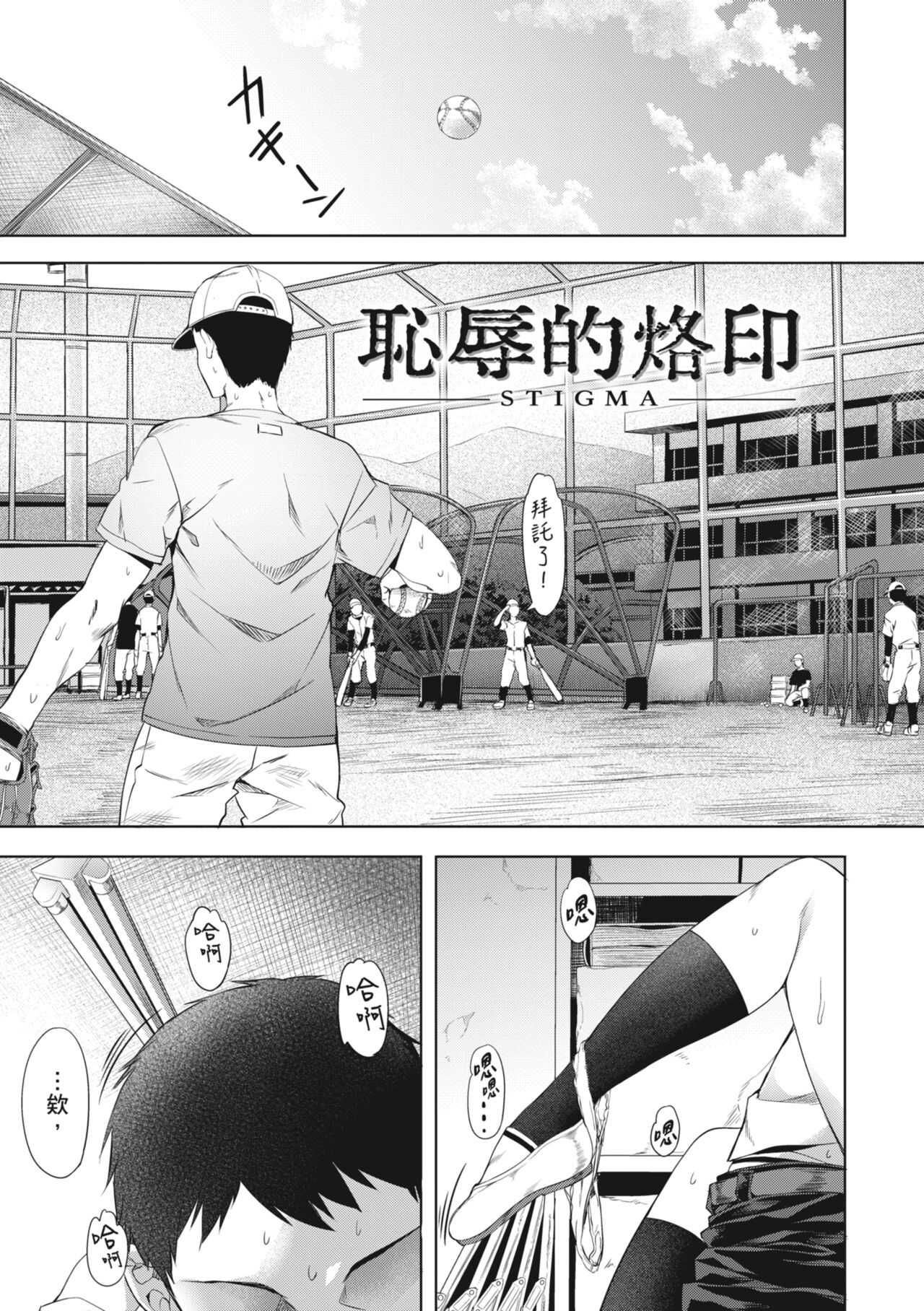 Binetsu Emotion - Sensual Emotion | 媚熱情慾誘惑 - Page 149