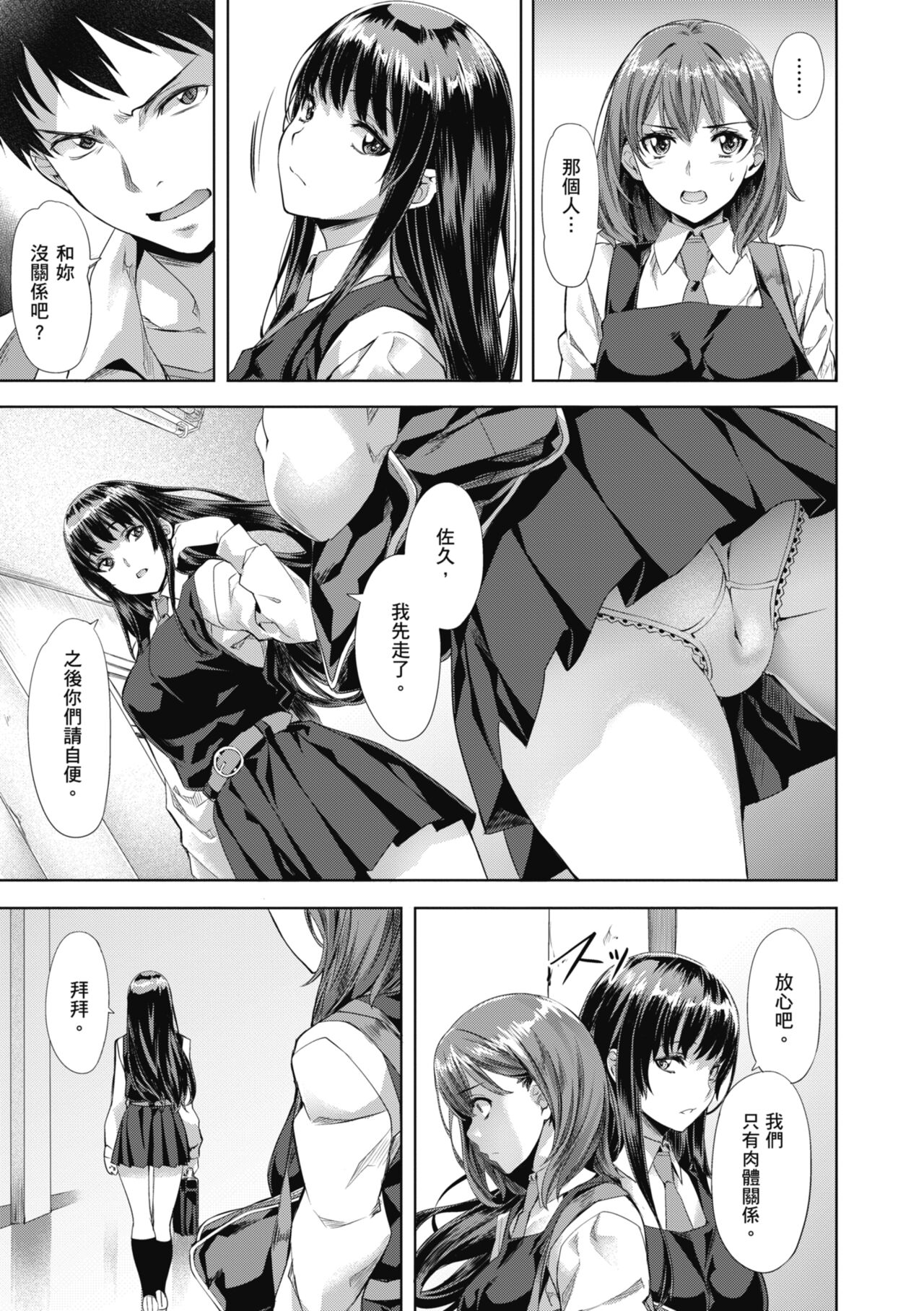 Binetsu Emotion - Sensual Emotion | 媚熱情慾誘惑 - Page 155