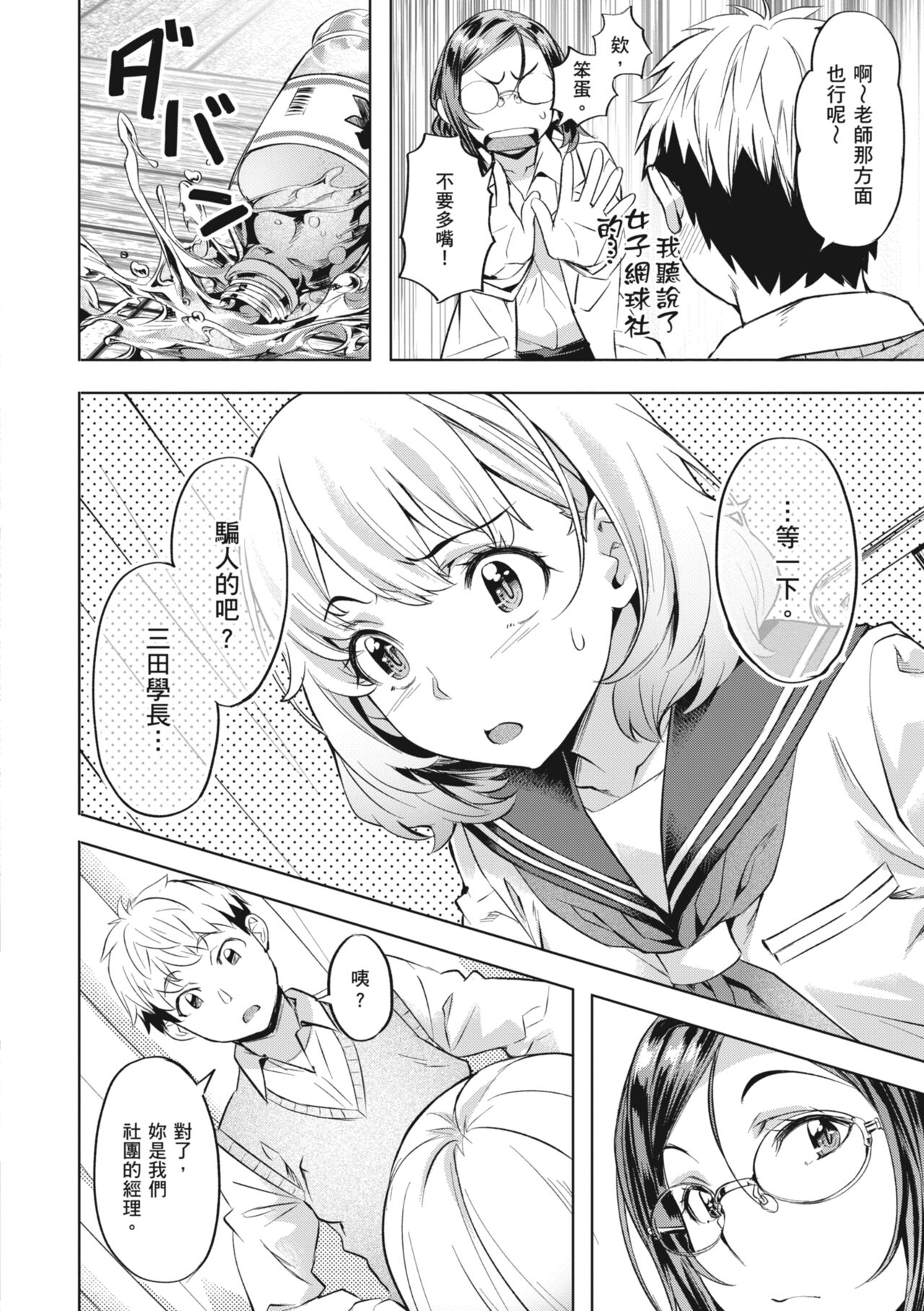 Binetsu Emotion - Sensual Emotion | 媚熱情慾誘惑 - Page 174